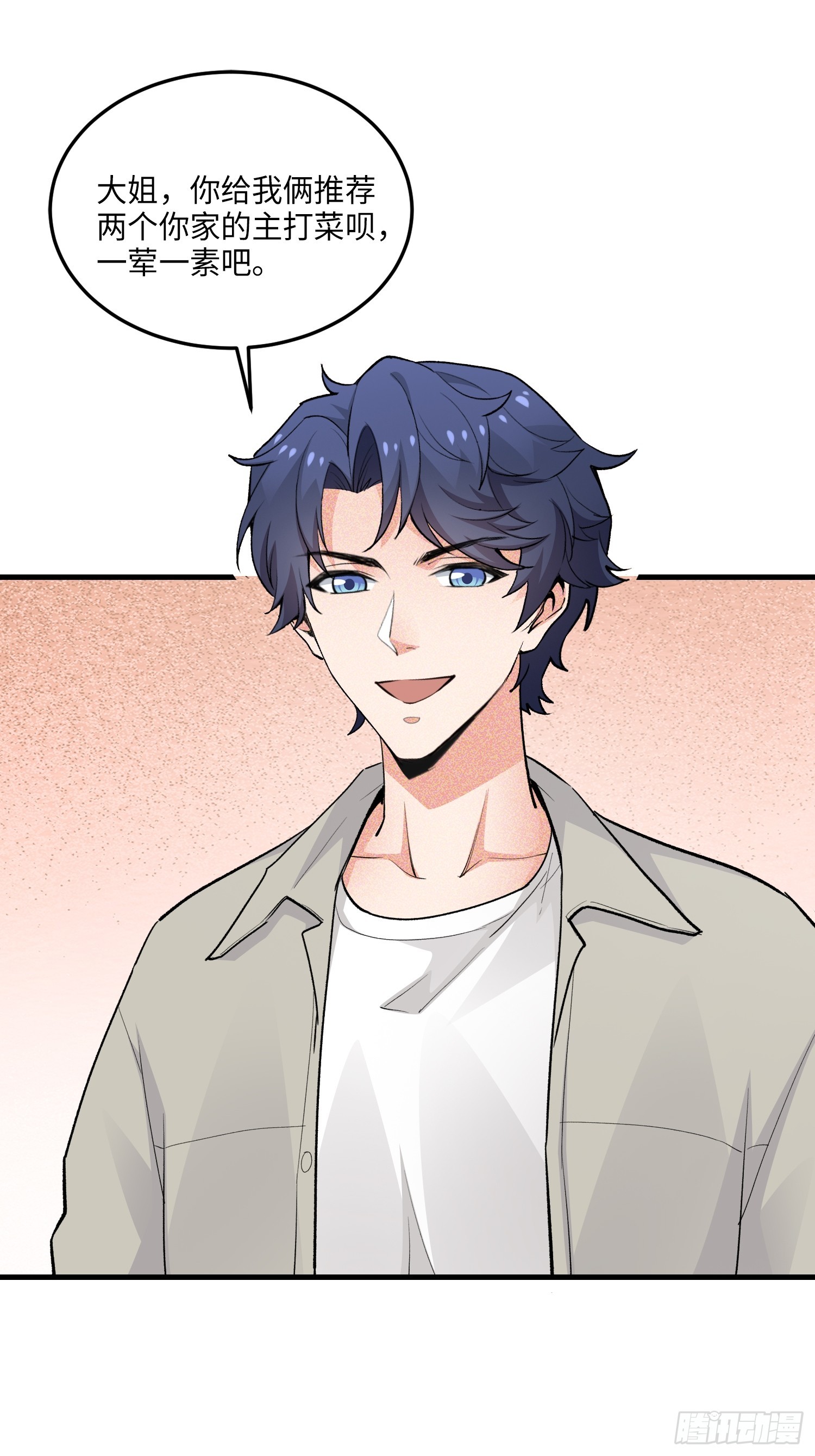 26集：探店风波(1/2)-第27话