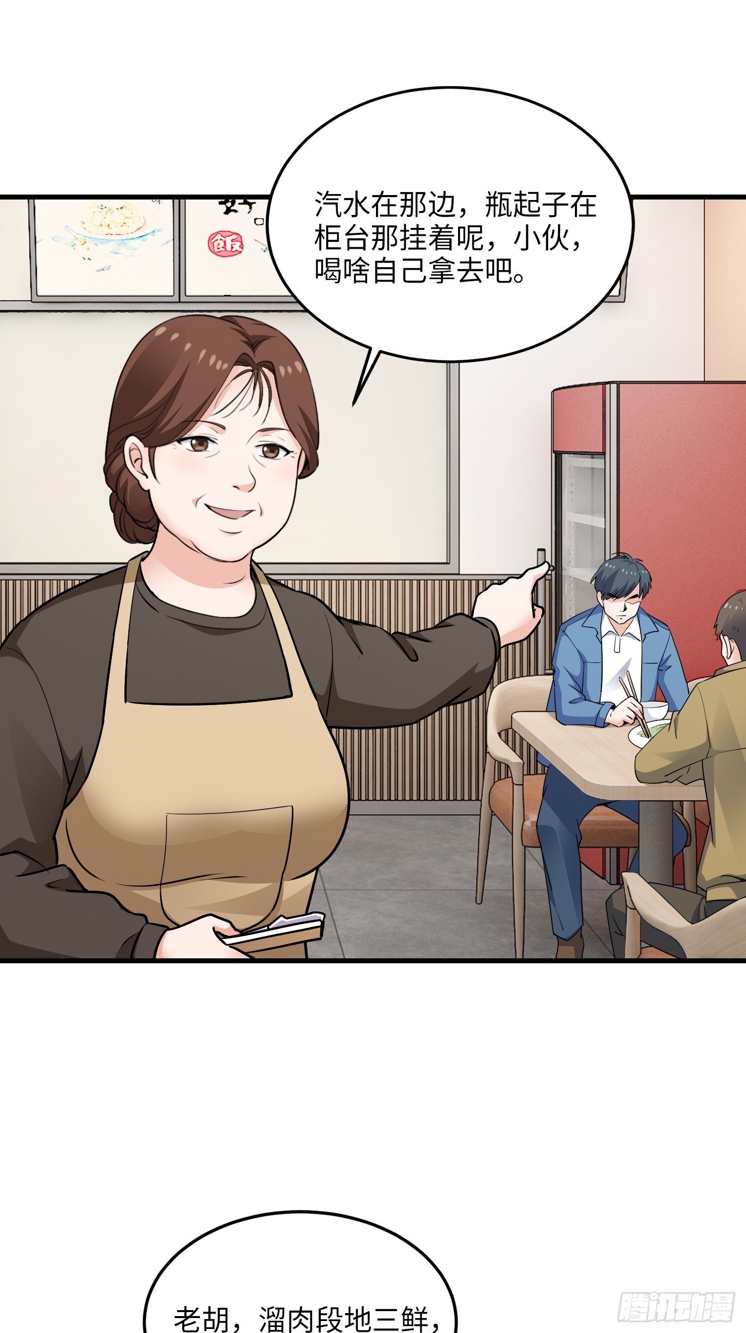 26集：探店风波(1/2)-第27话