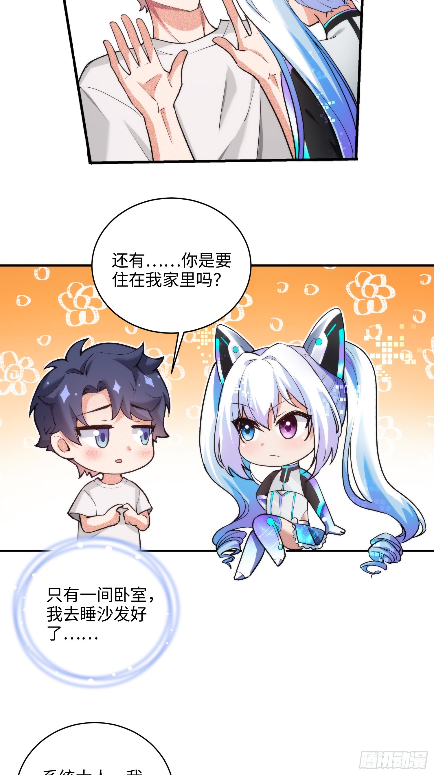 03集：充值250万，报警走你(1/2)-第3话