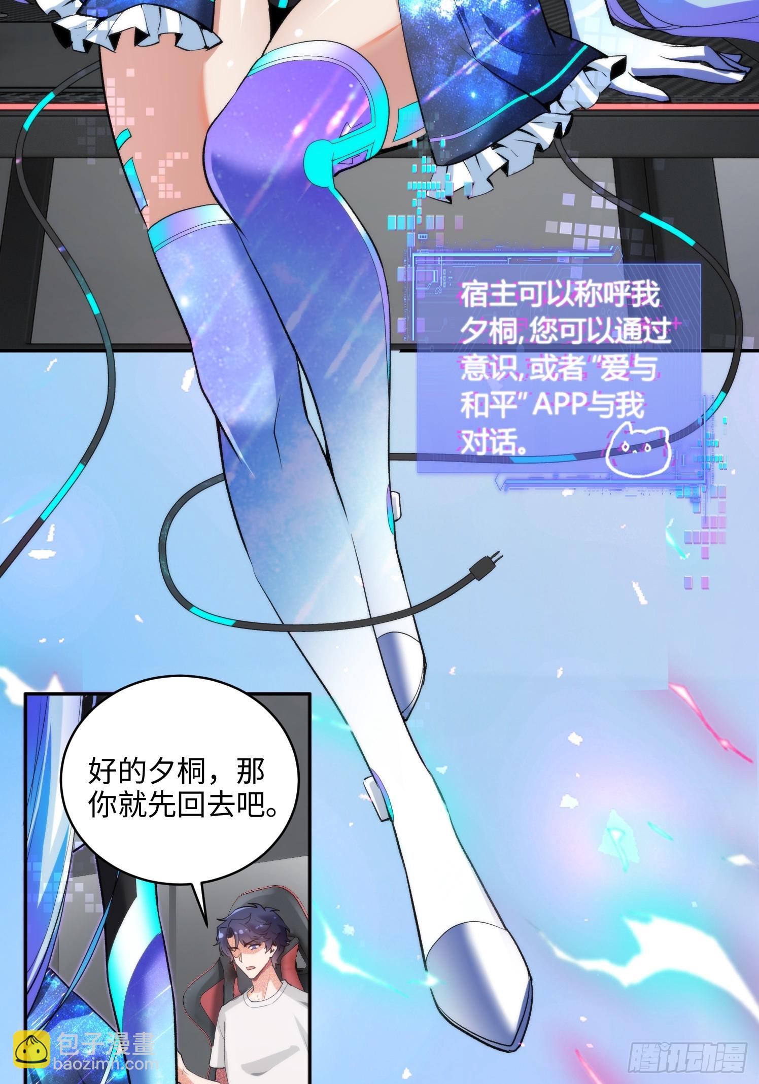 03集：充值250万，报警走你(1/2)-第3话