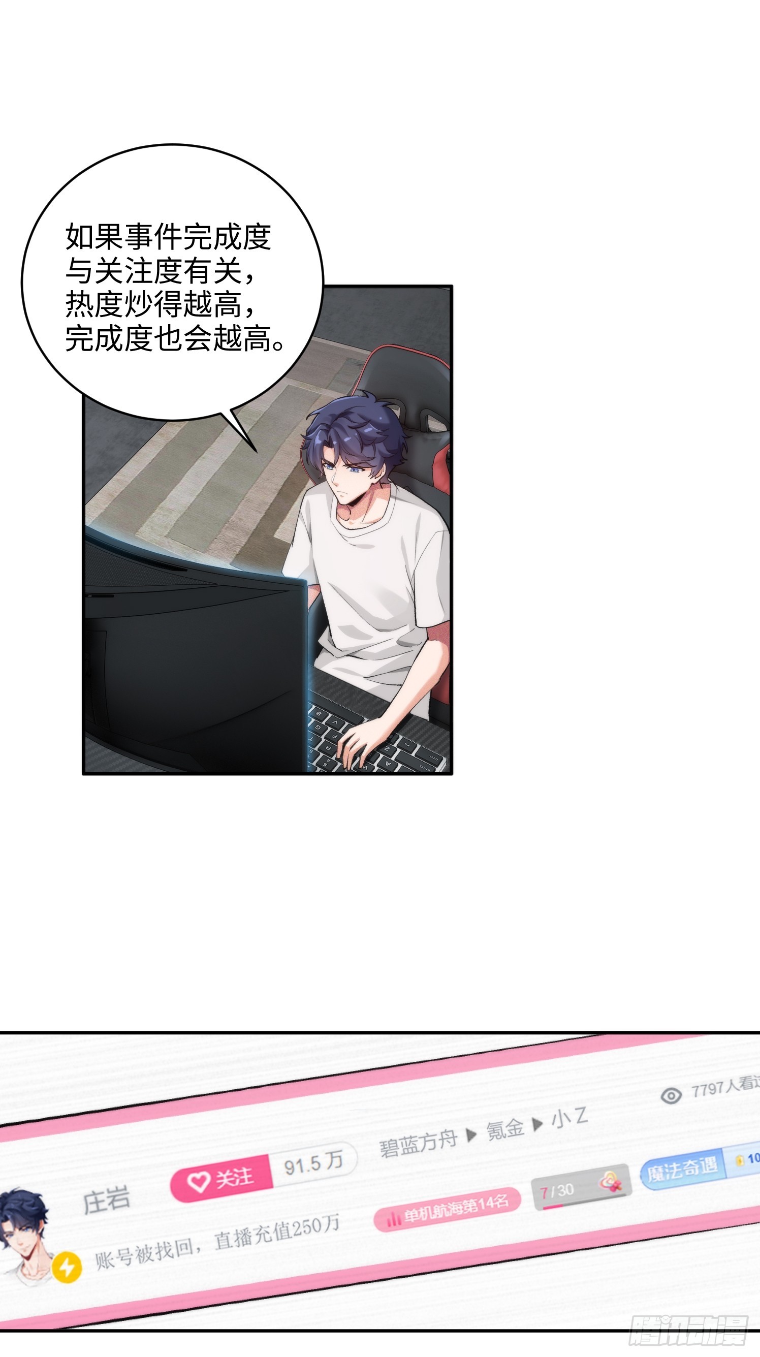 03集：充值250万，报警走你(1/2)-第3话