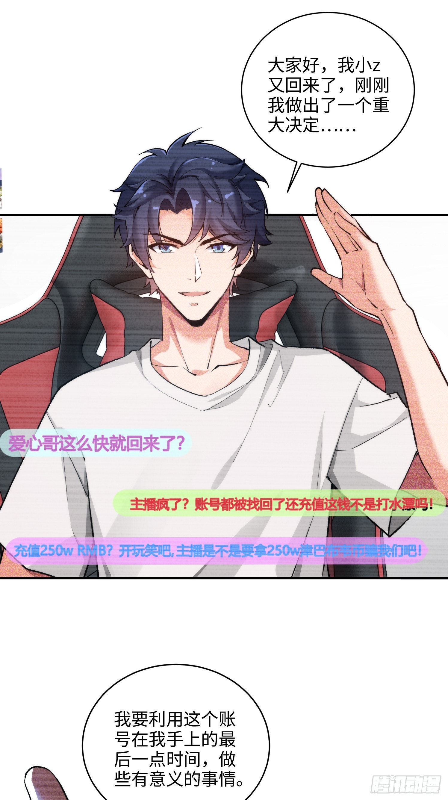 03集：充值250万，报警走你(1/2)-第3话