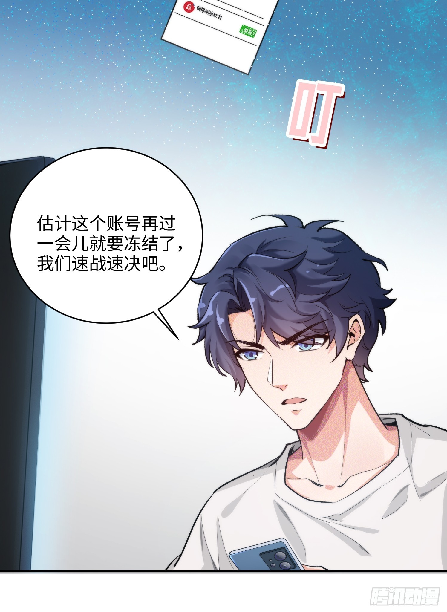 03集：充值250万，报警走你(1/2)-第3话