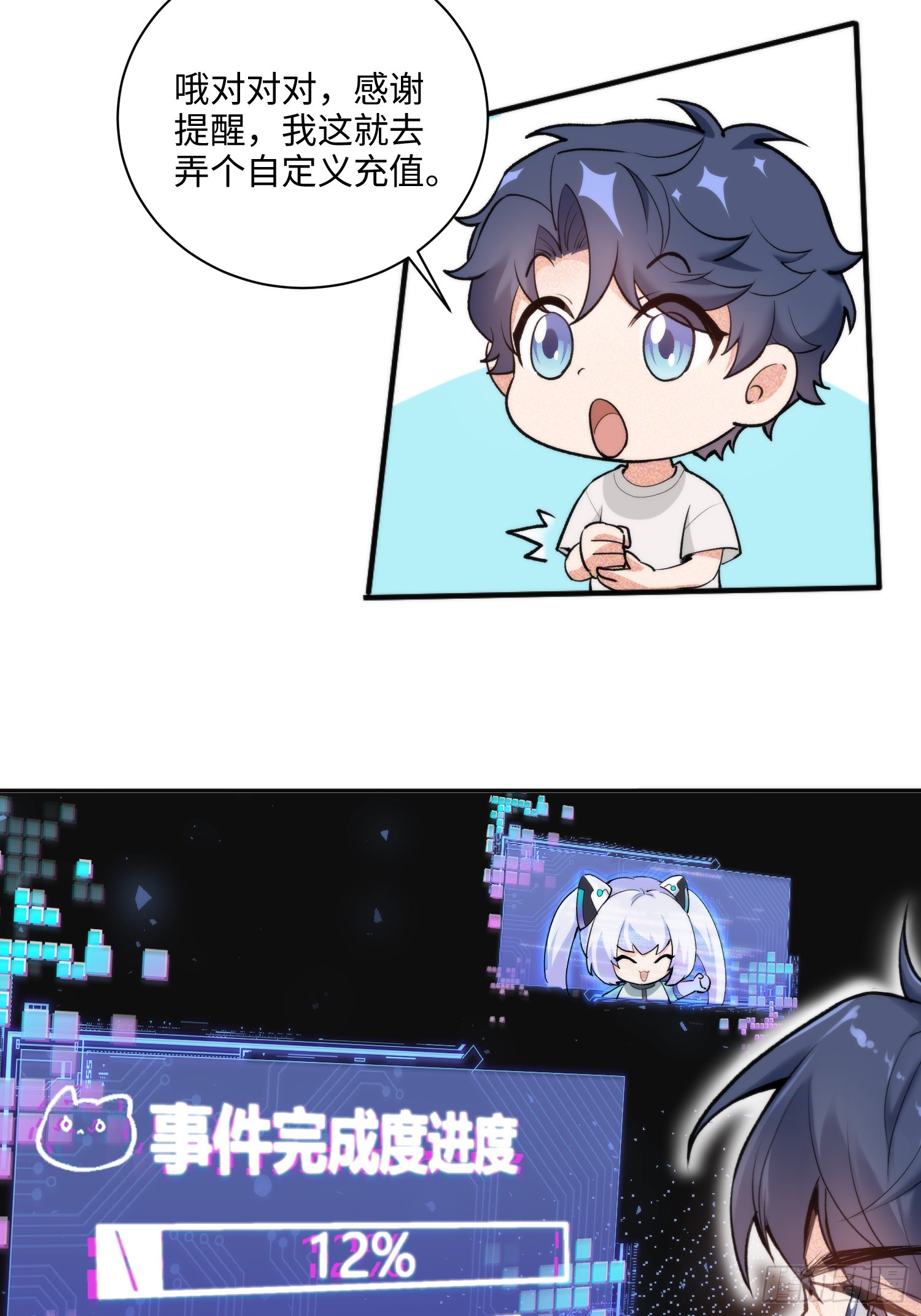 03集：充值250万，报警走你(1/2)-第3话