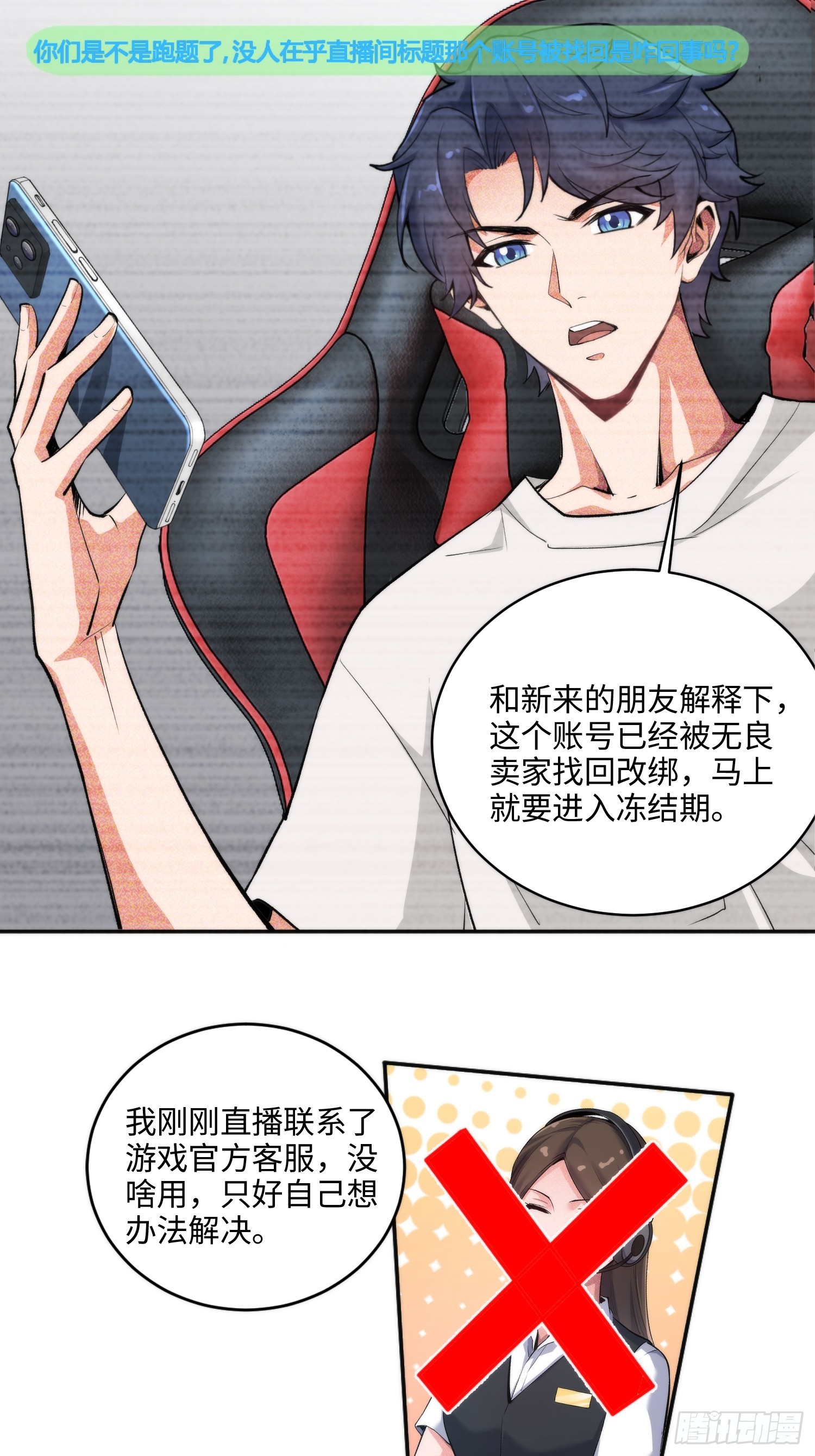 03集：充值250万，报警走你(1/2)-第3话