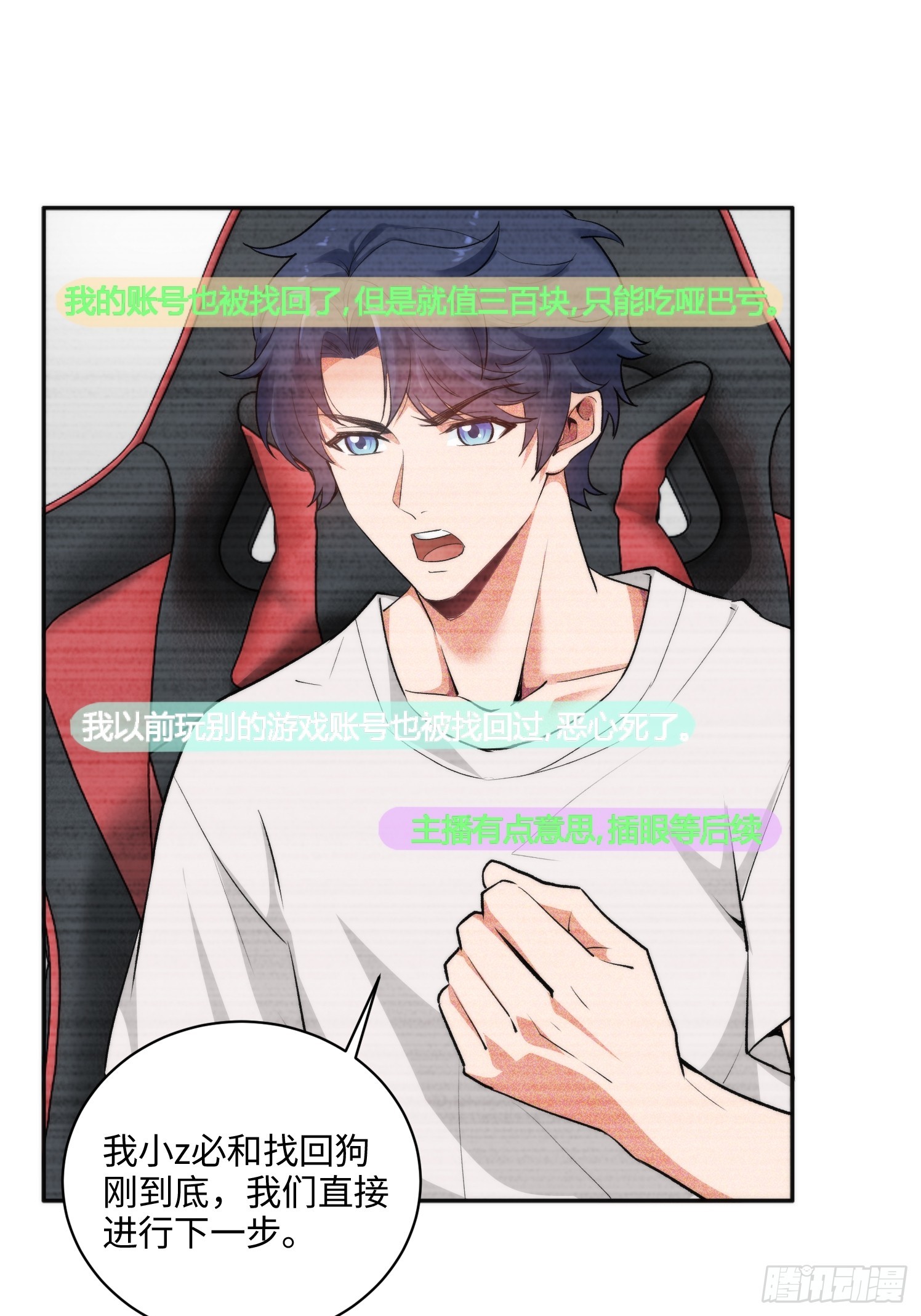 03集：充值250万，报警走你(1/2)-第3话