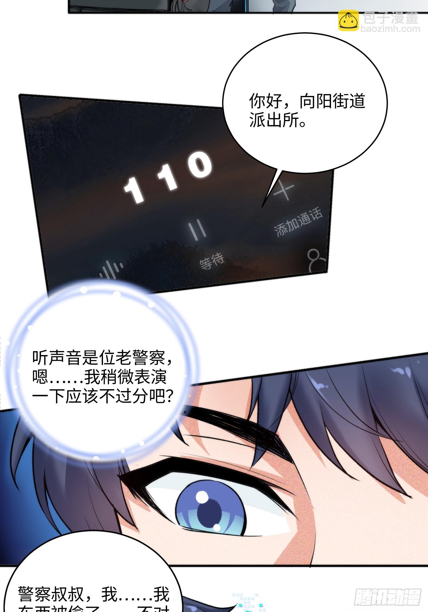 03集：充值250万，报警走你(1/2)-第3话