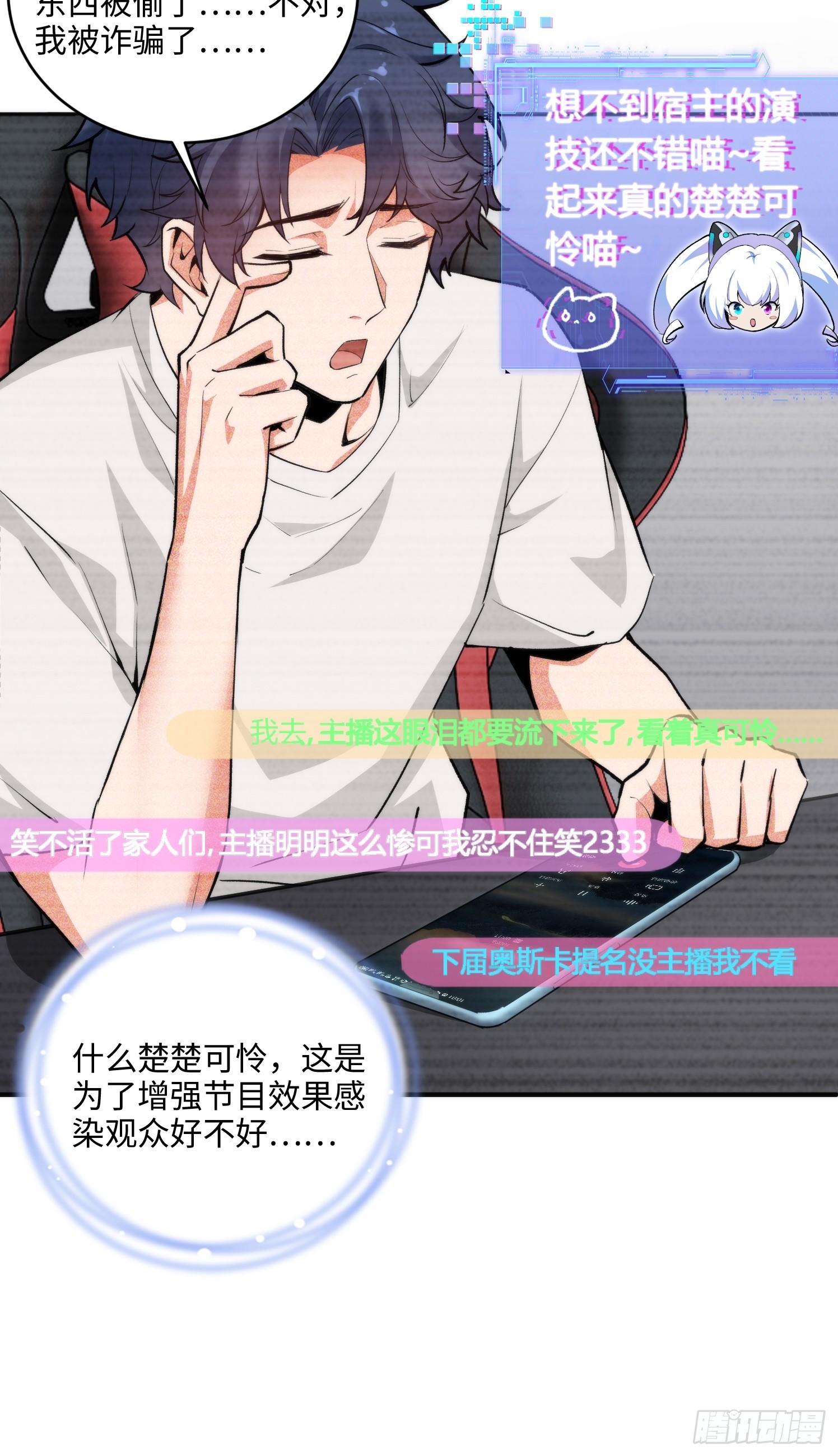 03集：充值250万，报警走你(1/2)-第3话