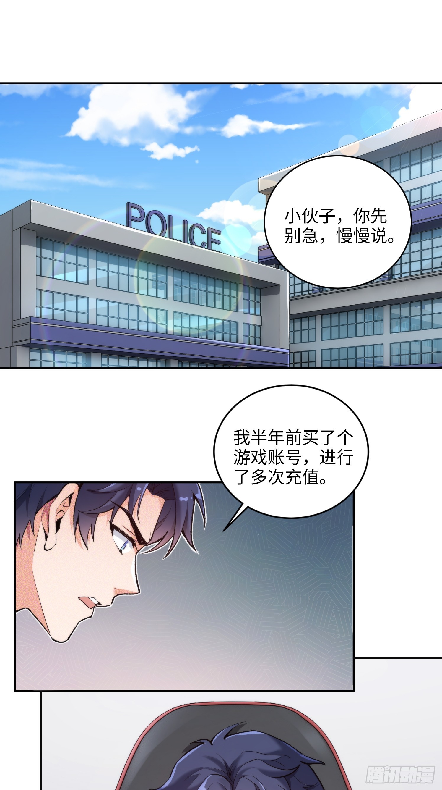 03集：充值250万，报警走你(1/2)-第3话