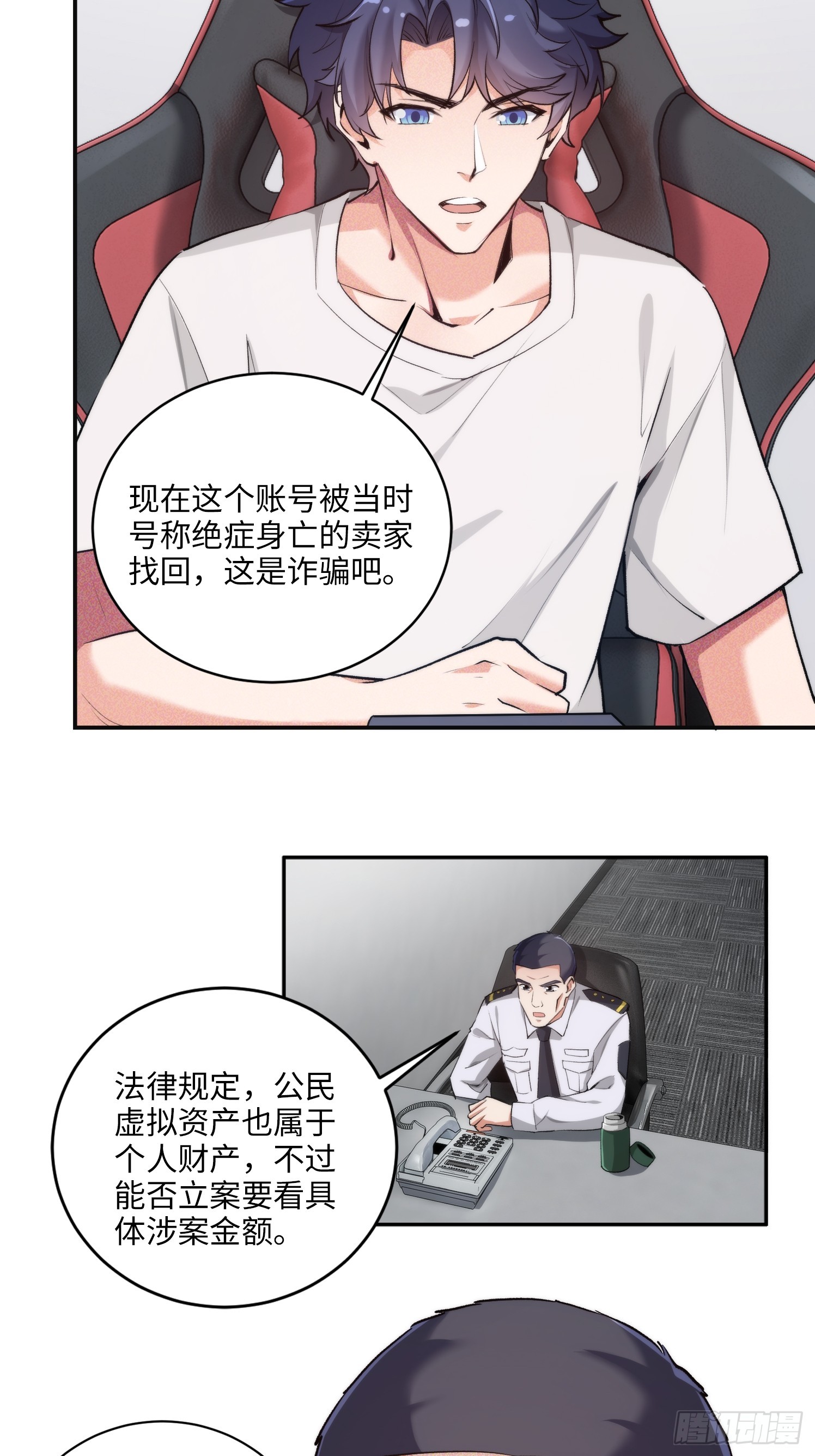 03集：充值250万，报警走你(1/2)-第3话