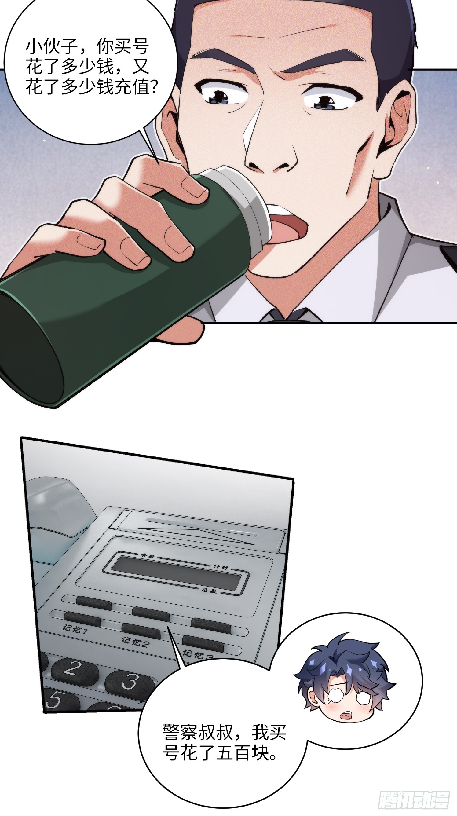 03集：充值250万，报警走你(1/2)-第3话