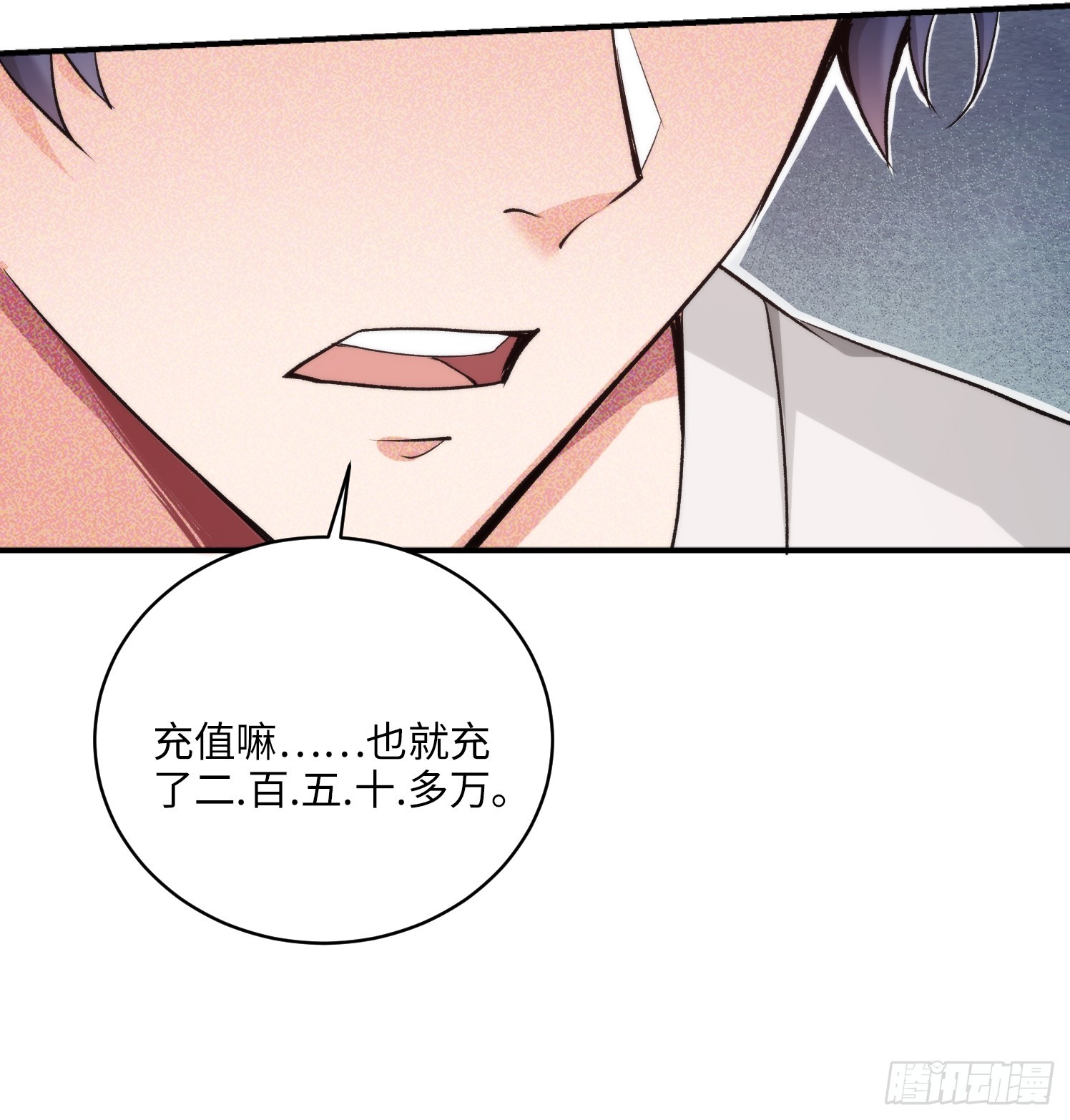 03集：充值250万，报警走你(1/2)-第3话