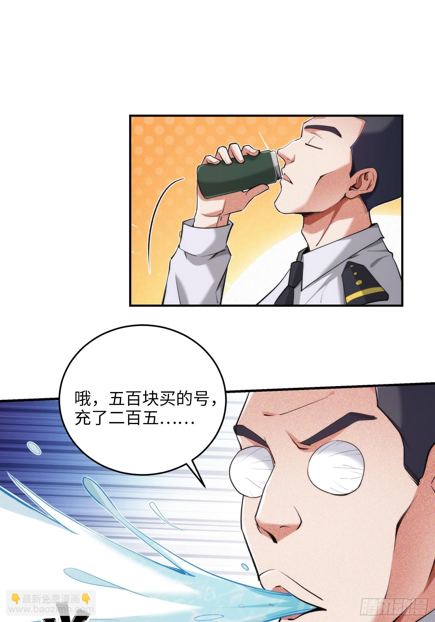 03集：充值250万，报警走你(1/2)-第3话