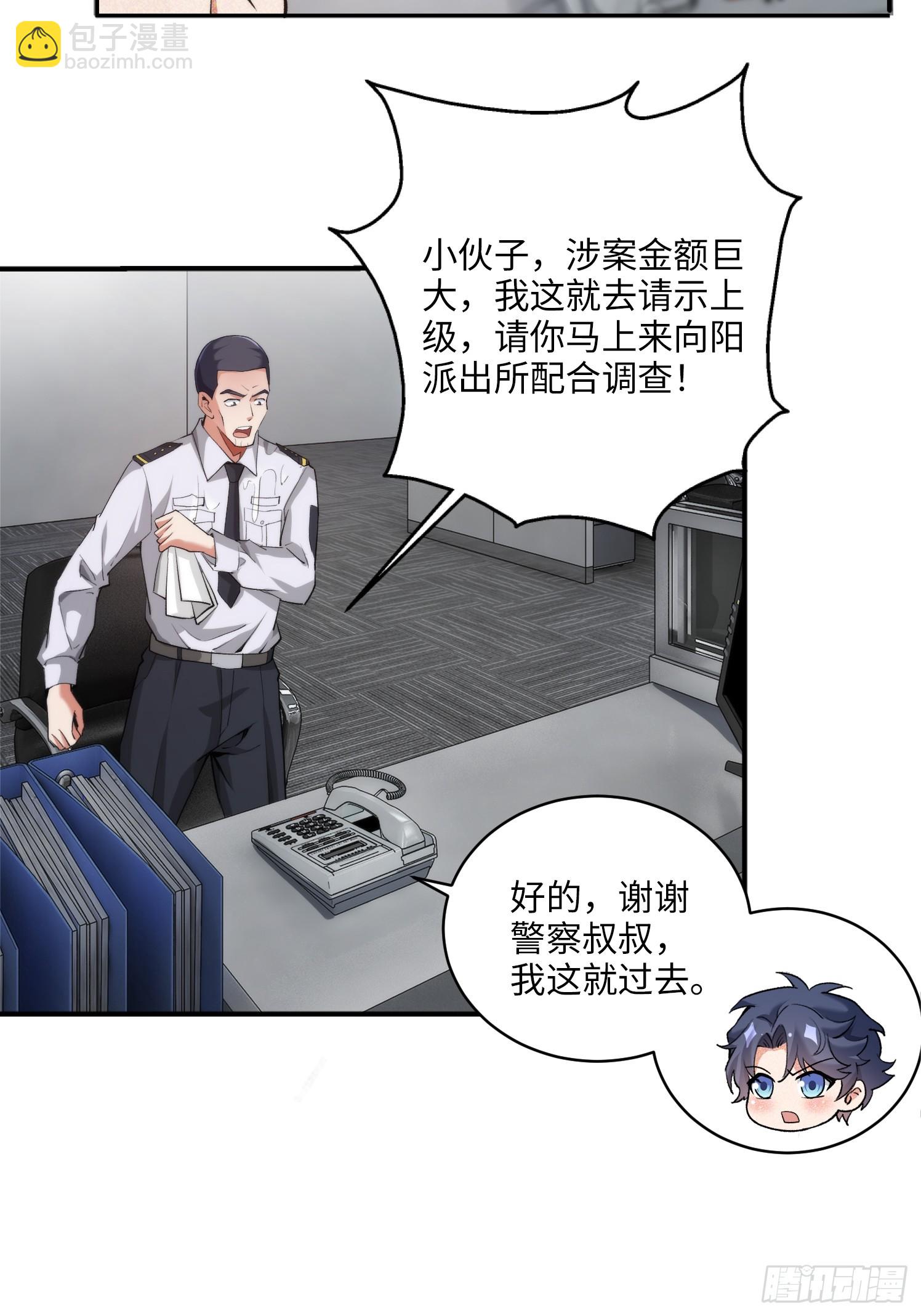 03集：充值250万，报警走你(1/2)-第3话