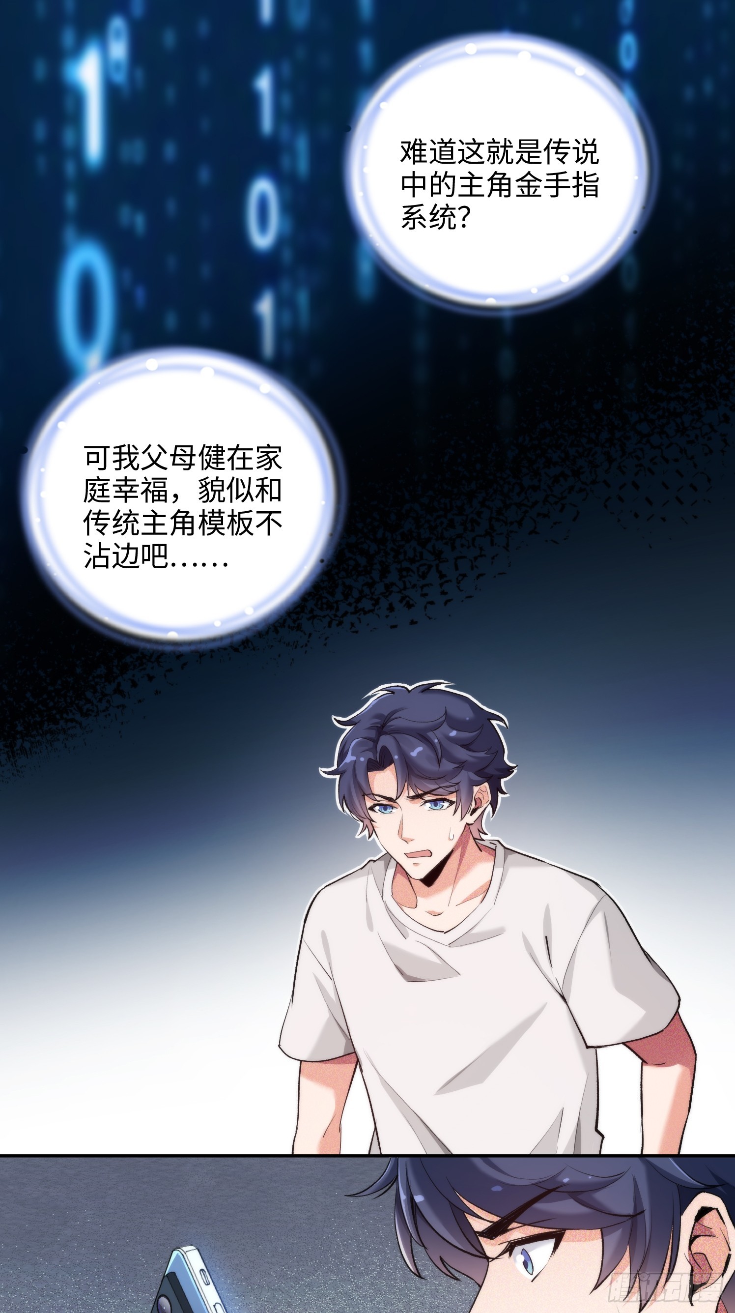 03集：充值250万，报警走你(1/2)-第3话