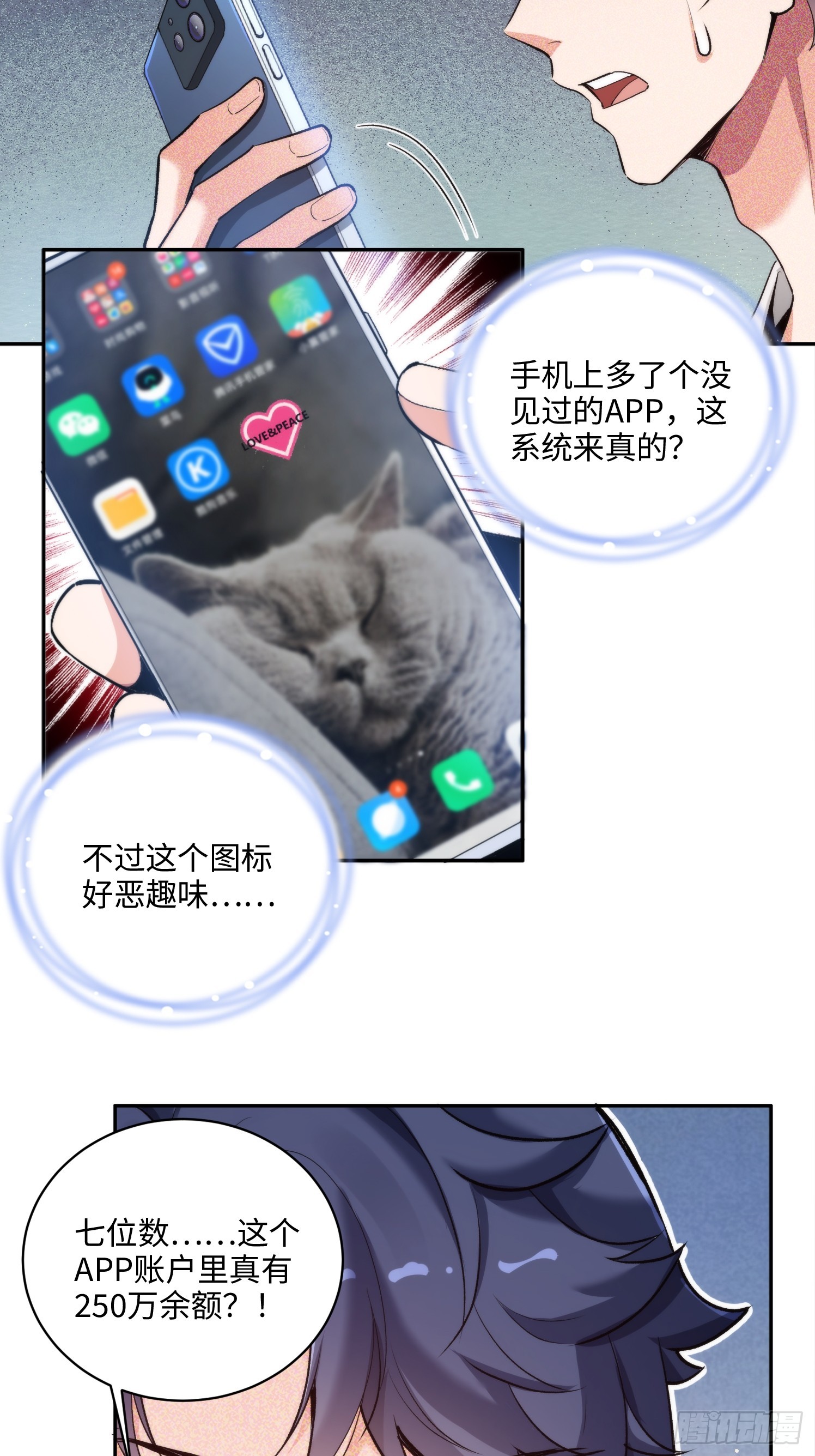 03集：充值250万，报警走你(1/2)-第3话