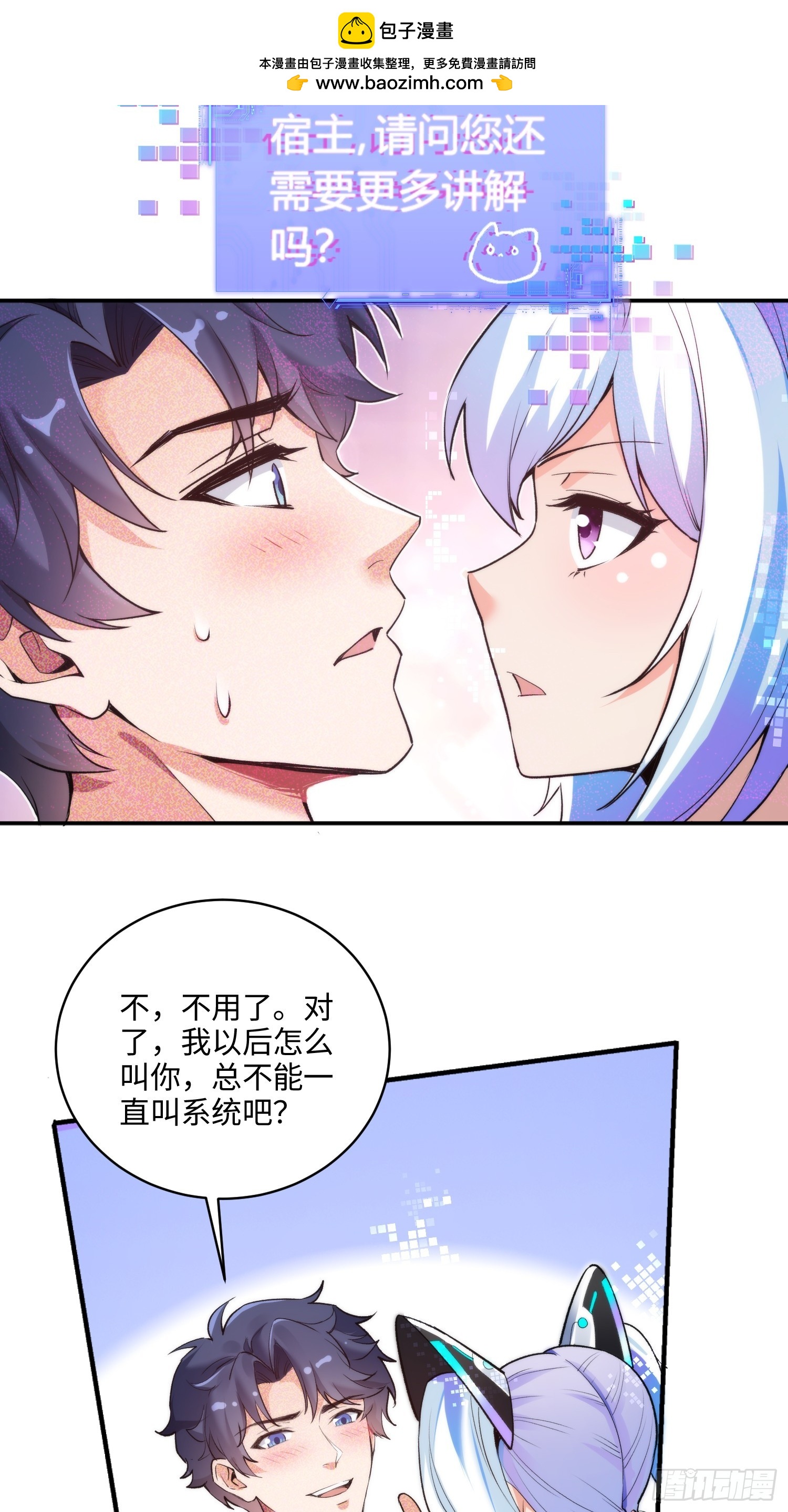 03集：充值250万，报警走你(1/2)-第3话