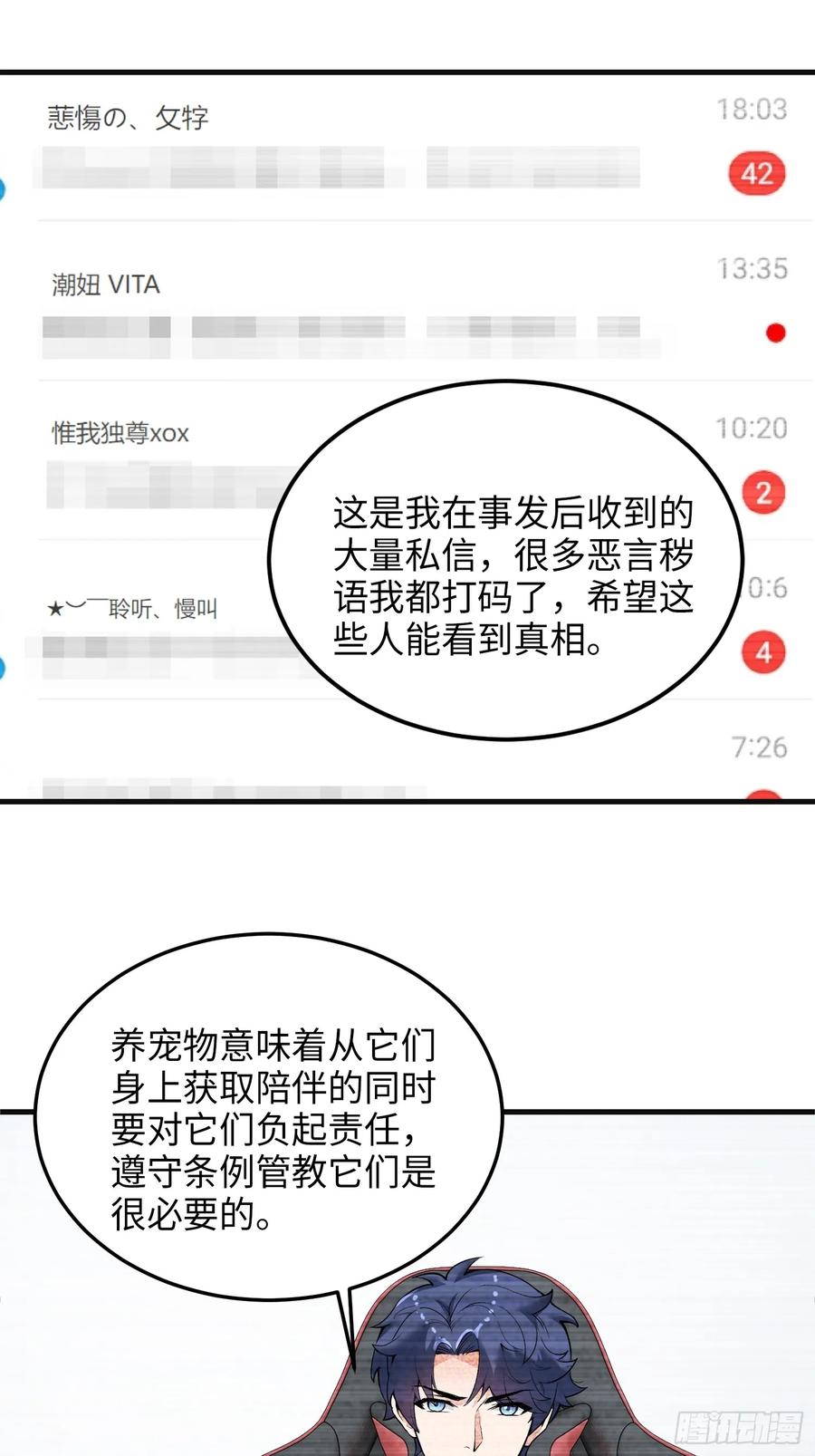 32集：爱宠人士vs虐宠变态(1/2)-第31话