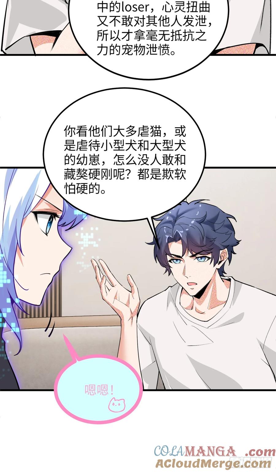 32集：爱宠人士vs虐宠变态(1/2)-第31话