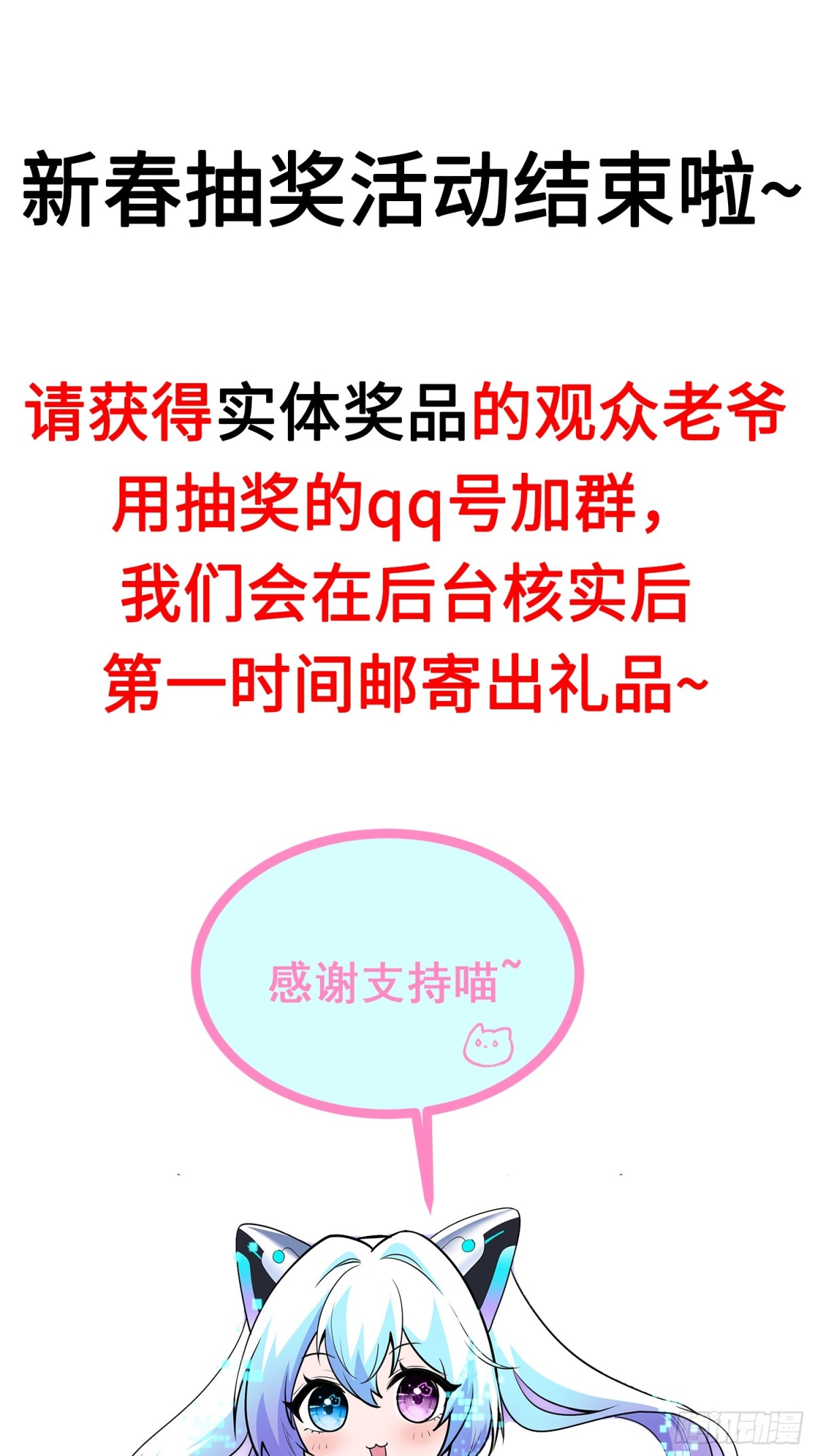 新春抽奖活动结束啦~-第35话