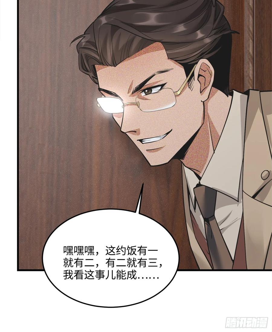 35集：拙劣的陷害(1/2)-第33话