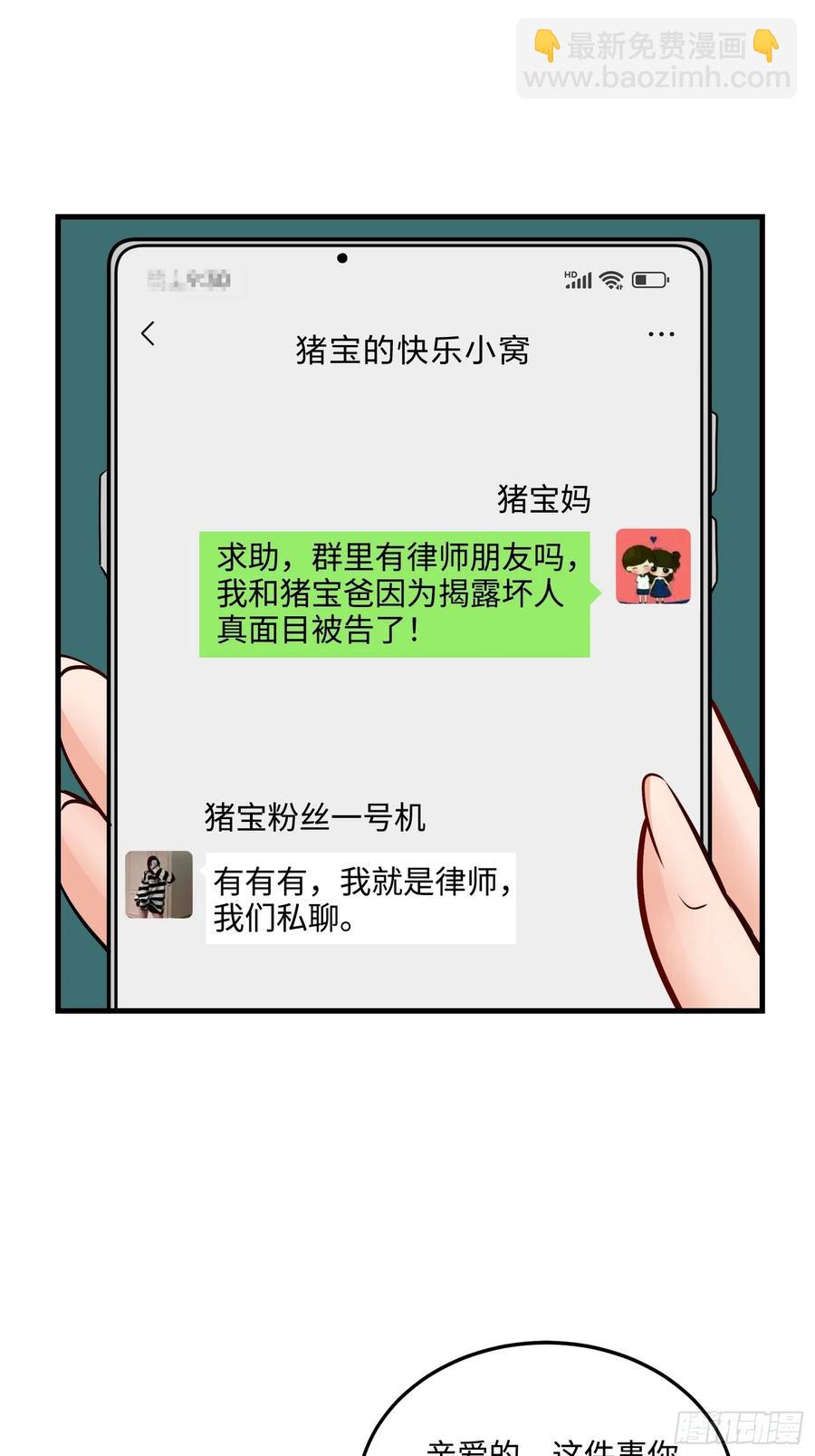 35集：拙劣的陷害(1/2)-第33话