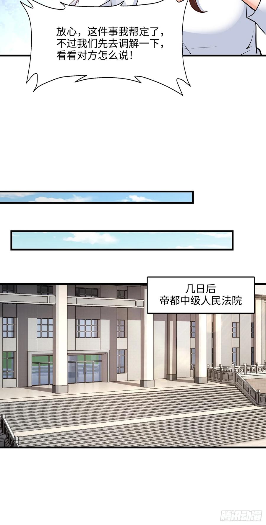35集：拙劣的陷害(1/2)-第33话