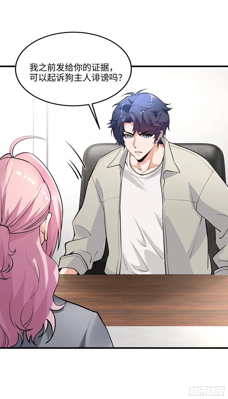 35集：拙劣的陷害(1/2)-第33话