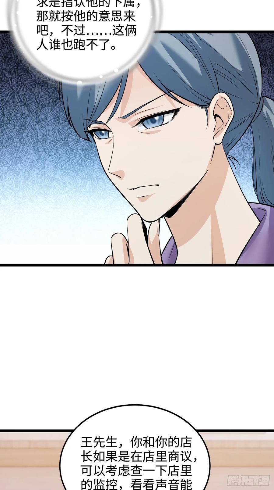 39集：自作自受的店主(1/2)-第37话