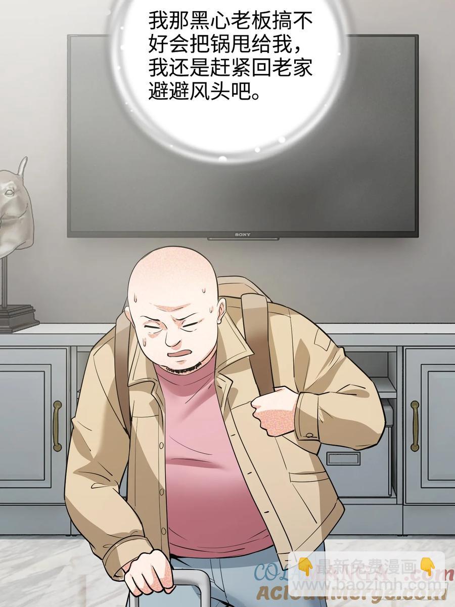 39集：自作自受的店主(1/2)-第37话