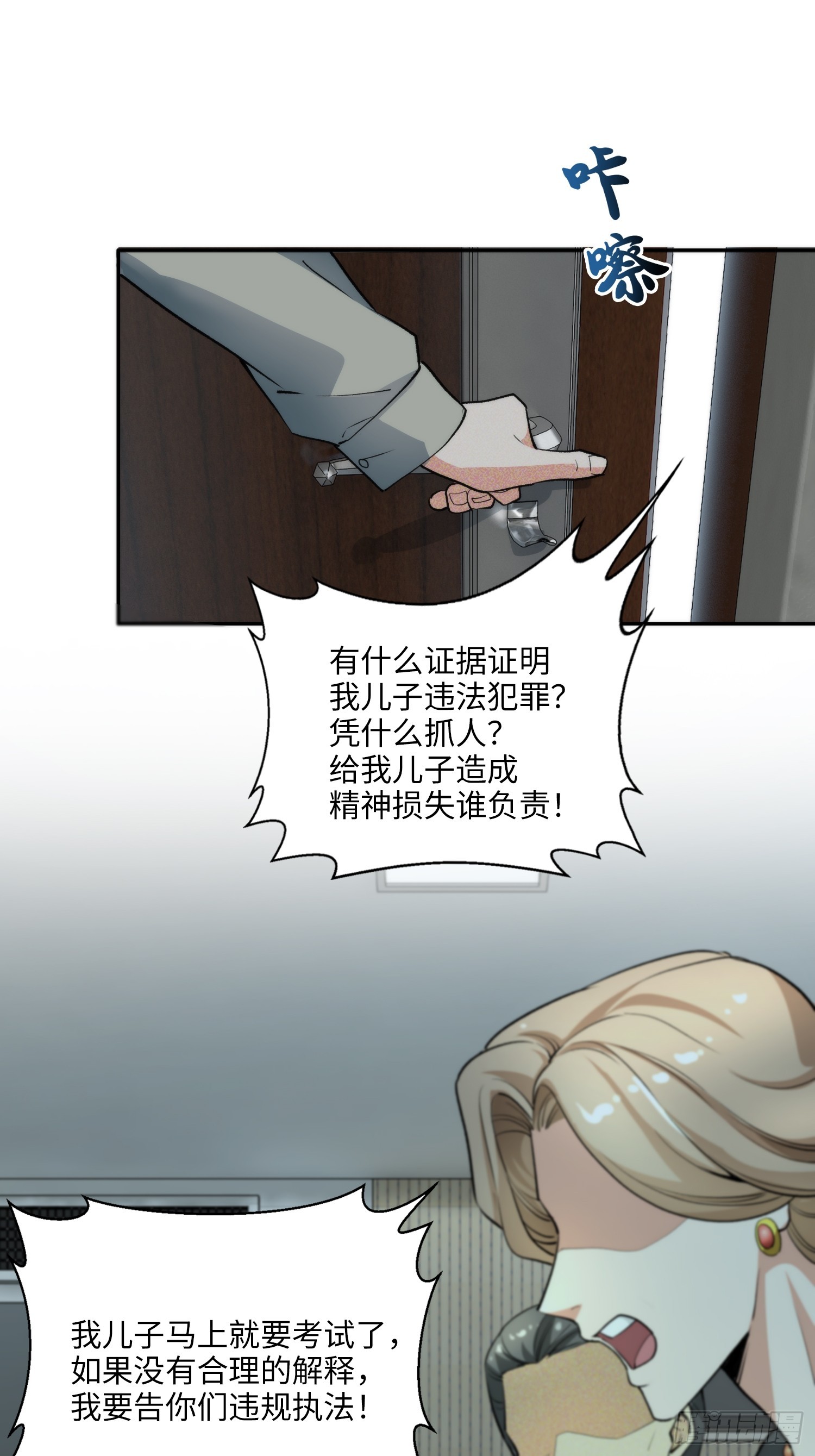 05集：精英父母的好大儿(1/2)-第5话