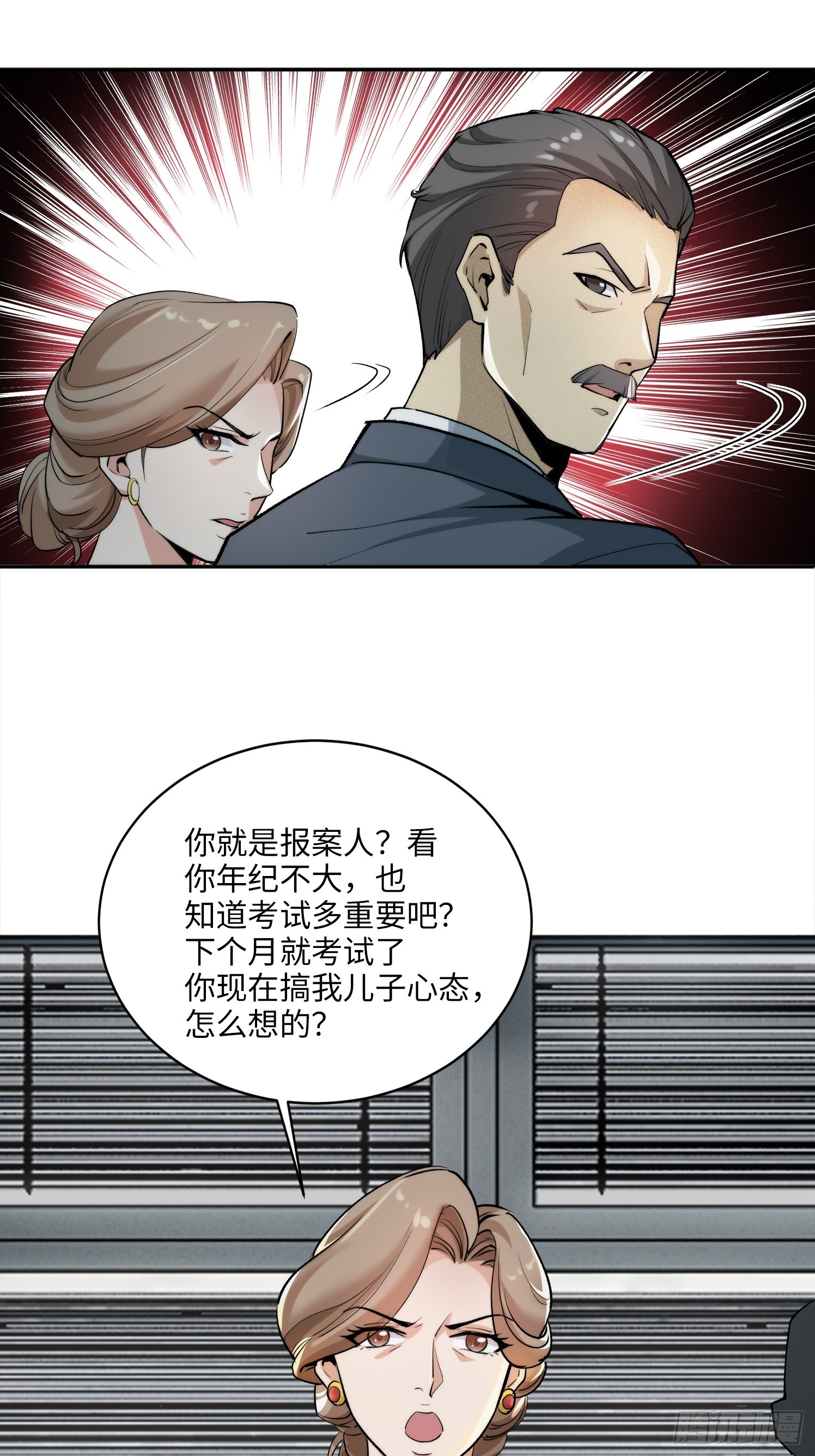 05集：精英父母的好大儿(1/2)-第5话