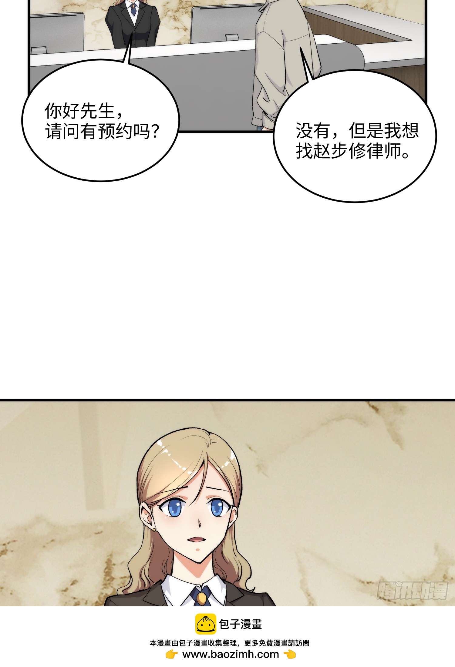 07集：你有王牌律师?我也有！(1/2)-第7话