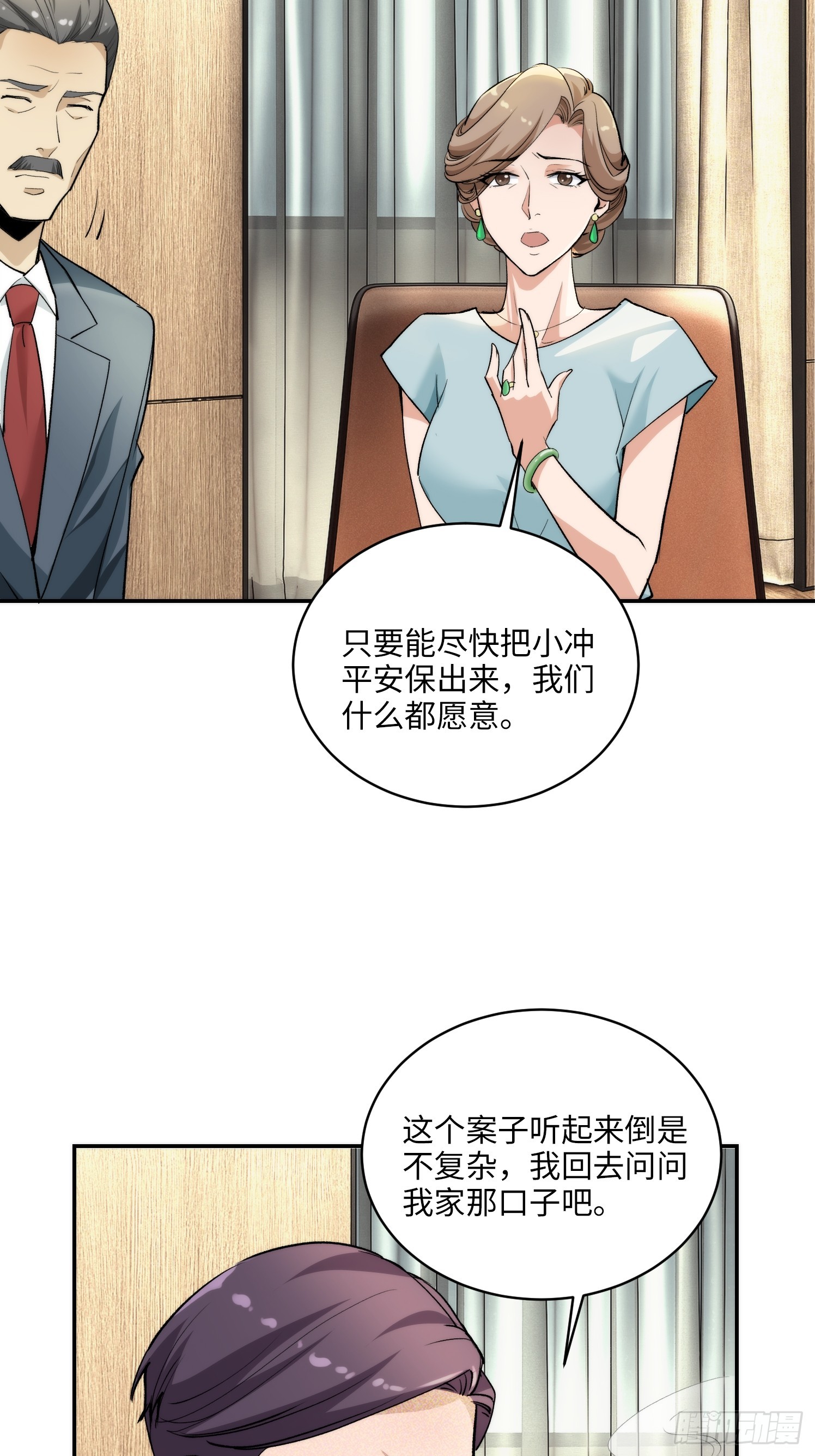 07集：你有王牌律师?我也有！(1/2)-第7话