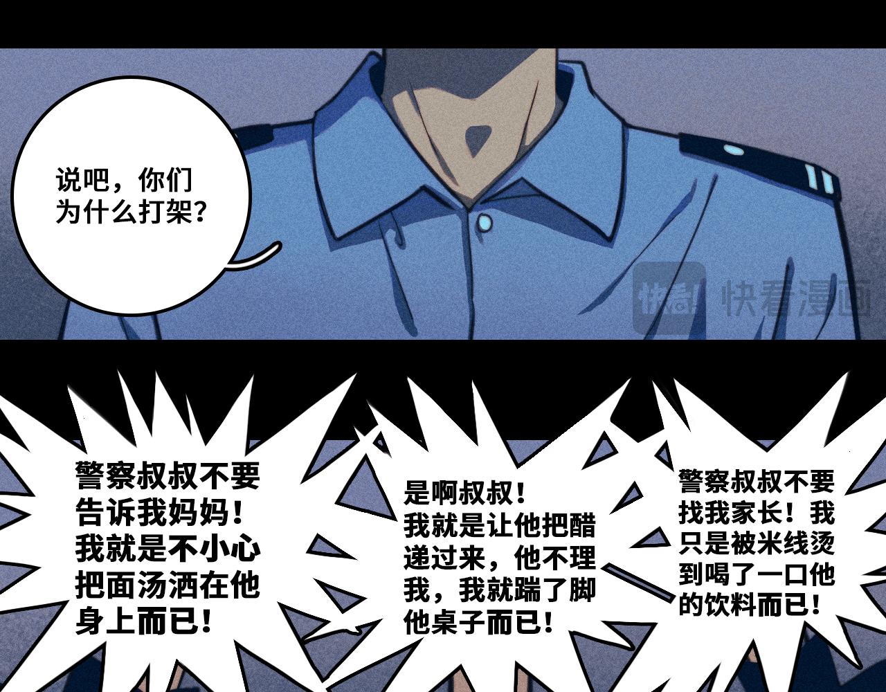 第96话 粗眉毛的警察局相遇(1/2)-第101话