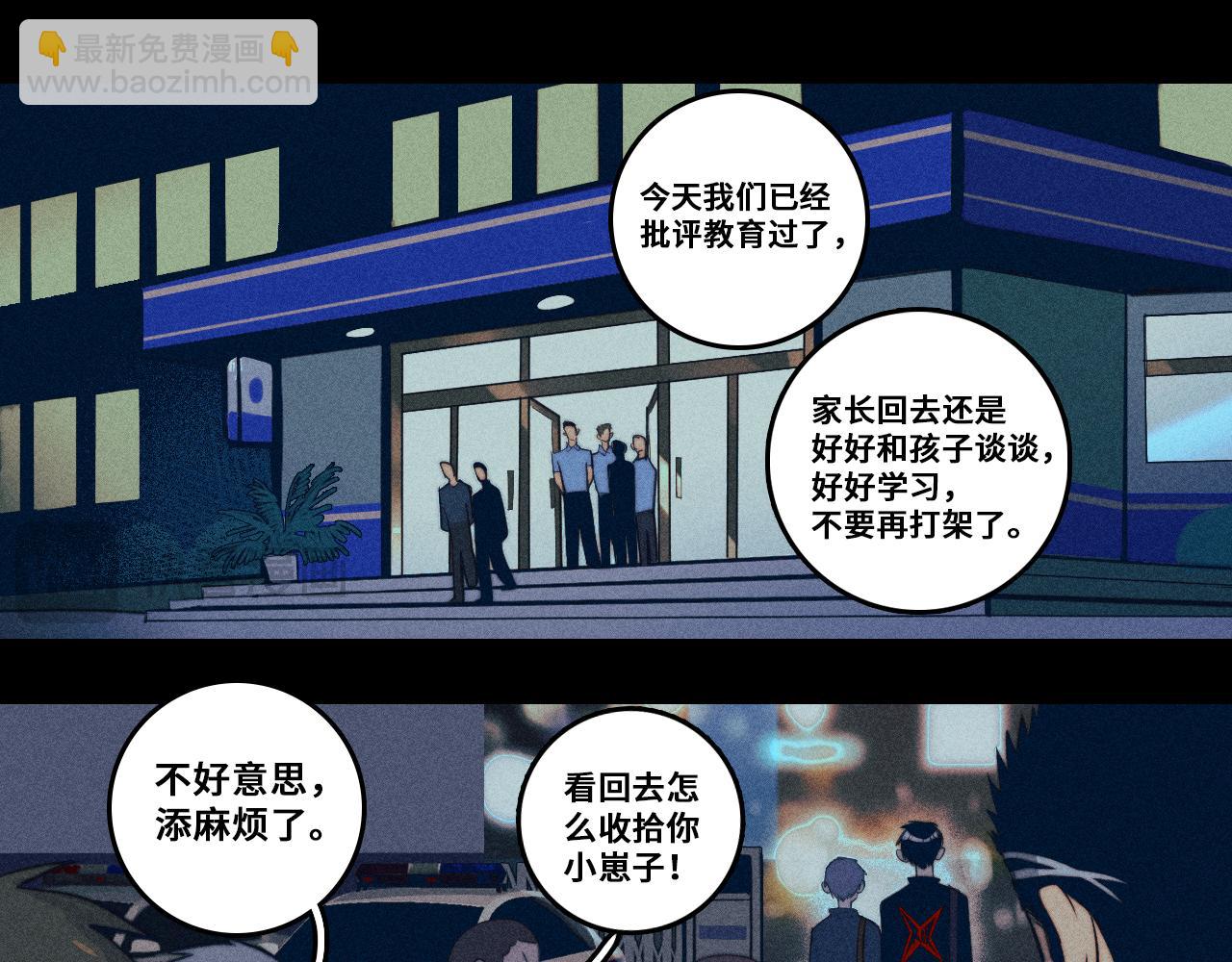 硬核一中 - 第96話 粗眉毛的警察局相遇(1/2) - 4