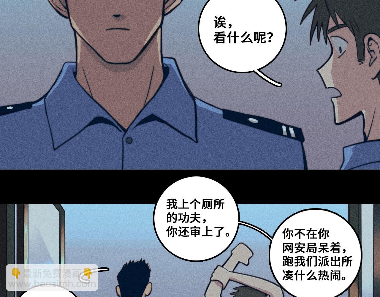第96话 粗眉毛的警察局相遇(1/2)-第101话