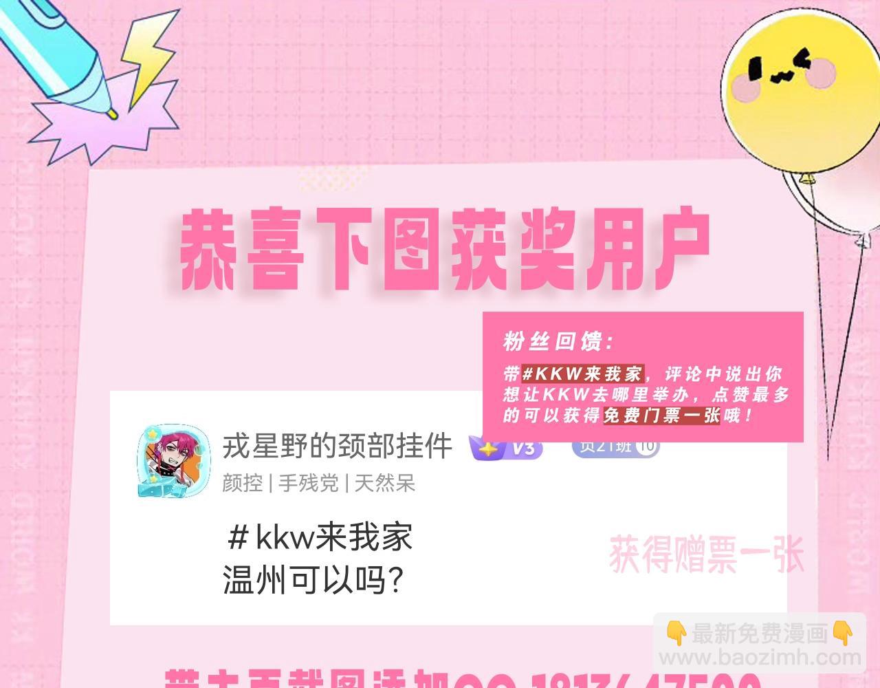 硬核一中 - kkw粉絲福利開獎啦~看看誰是那個幸運鵝！ - 2