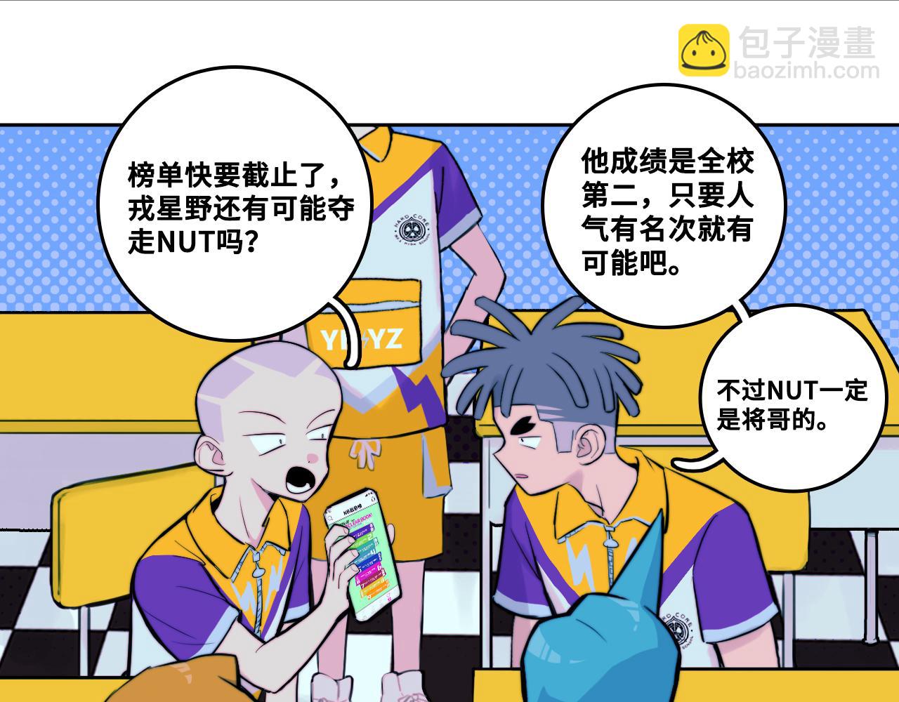 硬核一中 - 第108話 走吧，比賽快開始了(1/2) - 3