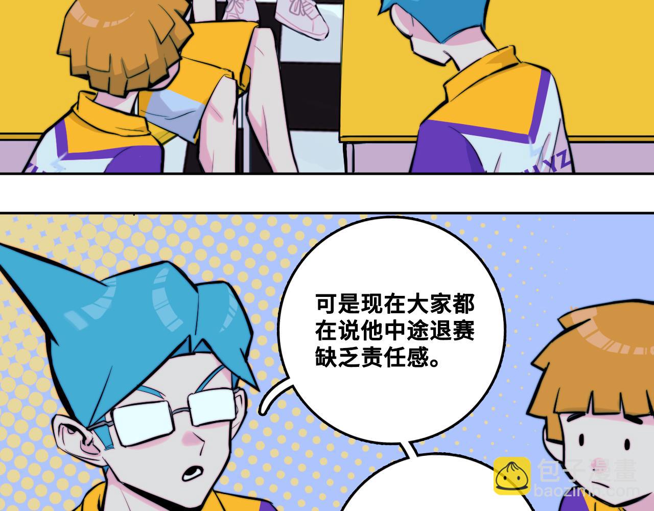 硬核一中 - 第108話 走吧，比賽快開始了(1/2) - 4