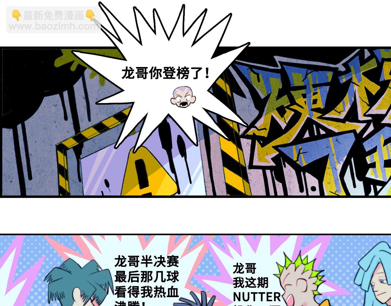 硬核一中 - 第108話 走吧，比賽快開始了(1/2) - 7