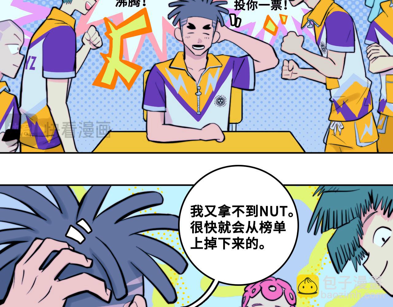 硬核一中 - 第108話 走吧，比賽快開始了(1/2) - 8