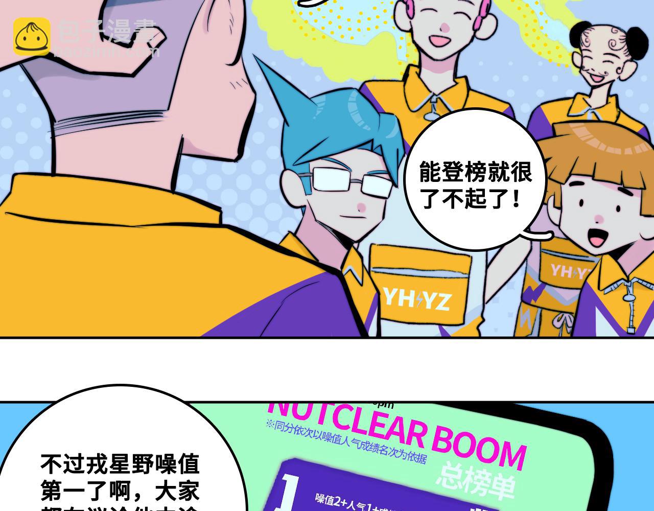 硬核一中 - 第108話 走吧，比賽快開始了(1/2) - 1