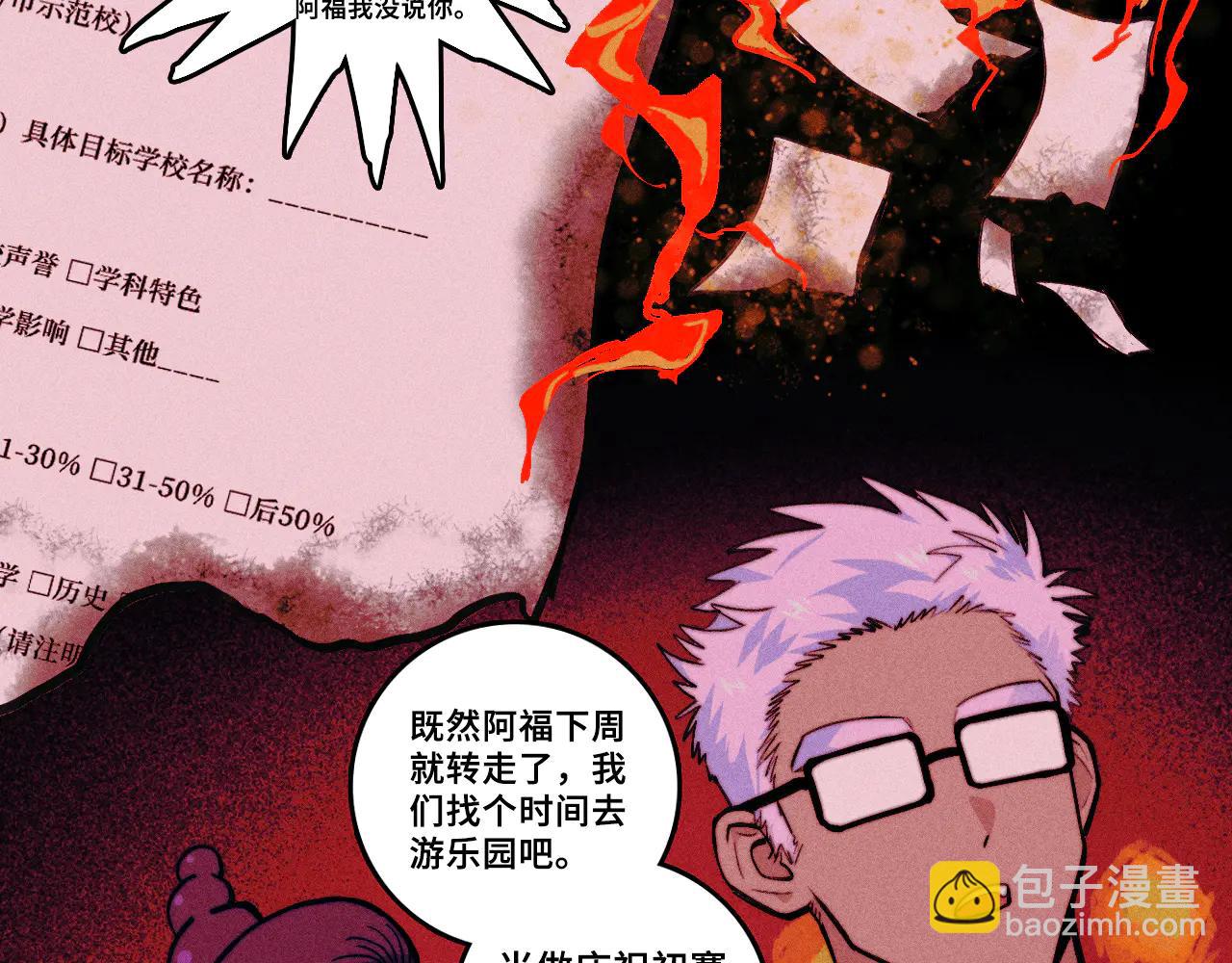 硬核一中 - 第112話 你不會要做叛徒吧！(1/3) - 5