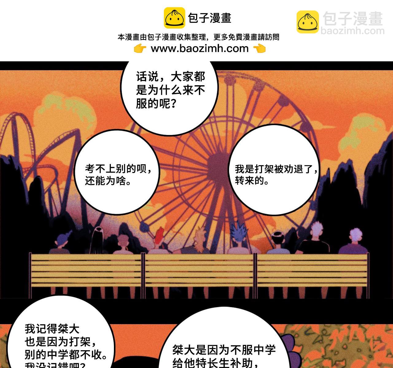 硬核一中 - 第113話 來不服的理由(1/2) - 2