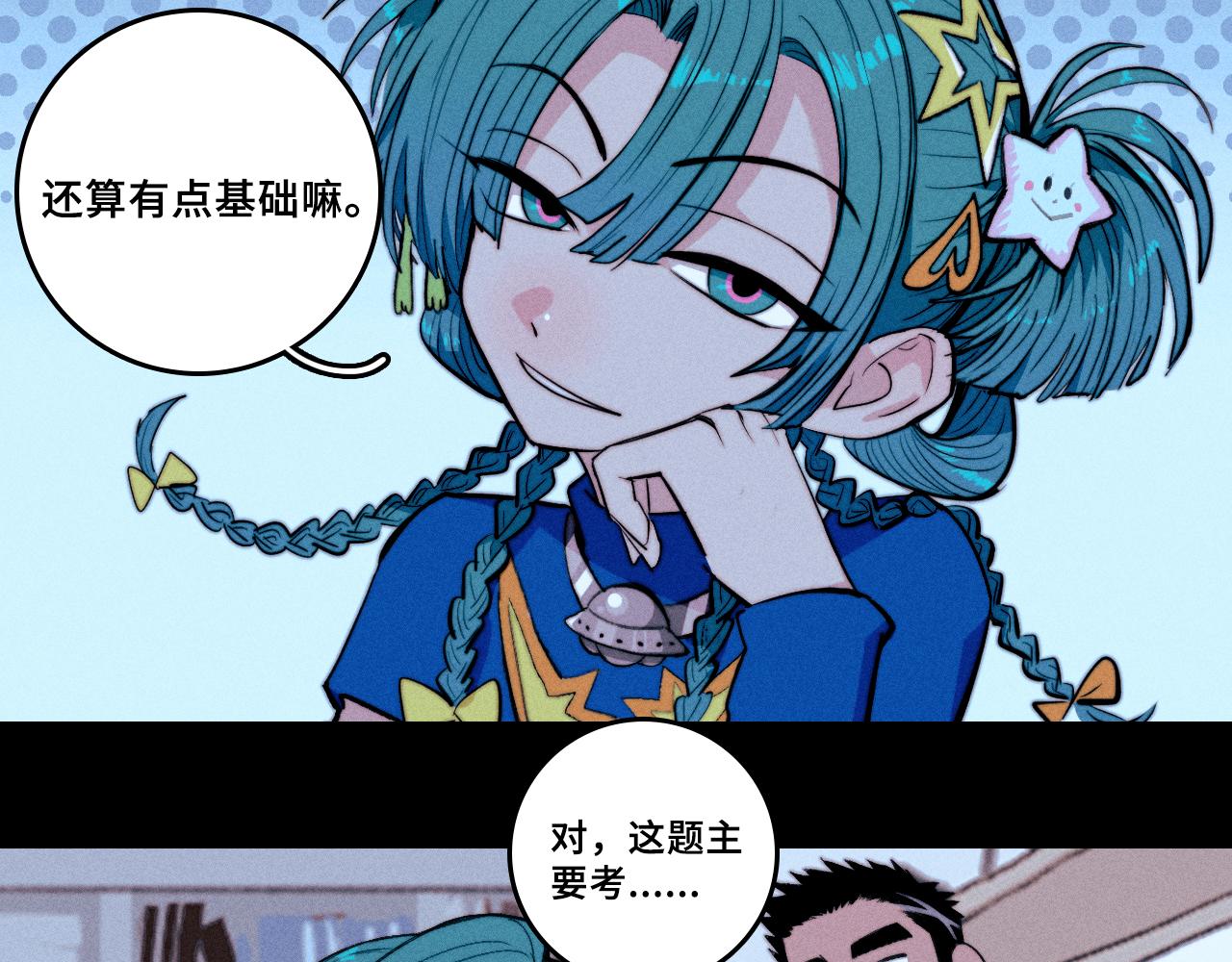 硬核一中 - 第113話 來不服的理由(1/2) - 4