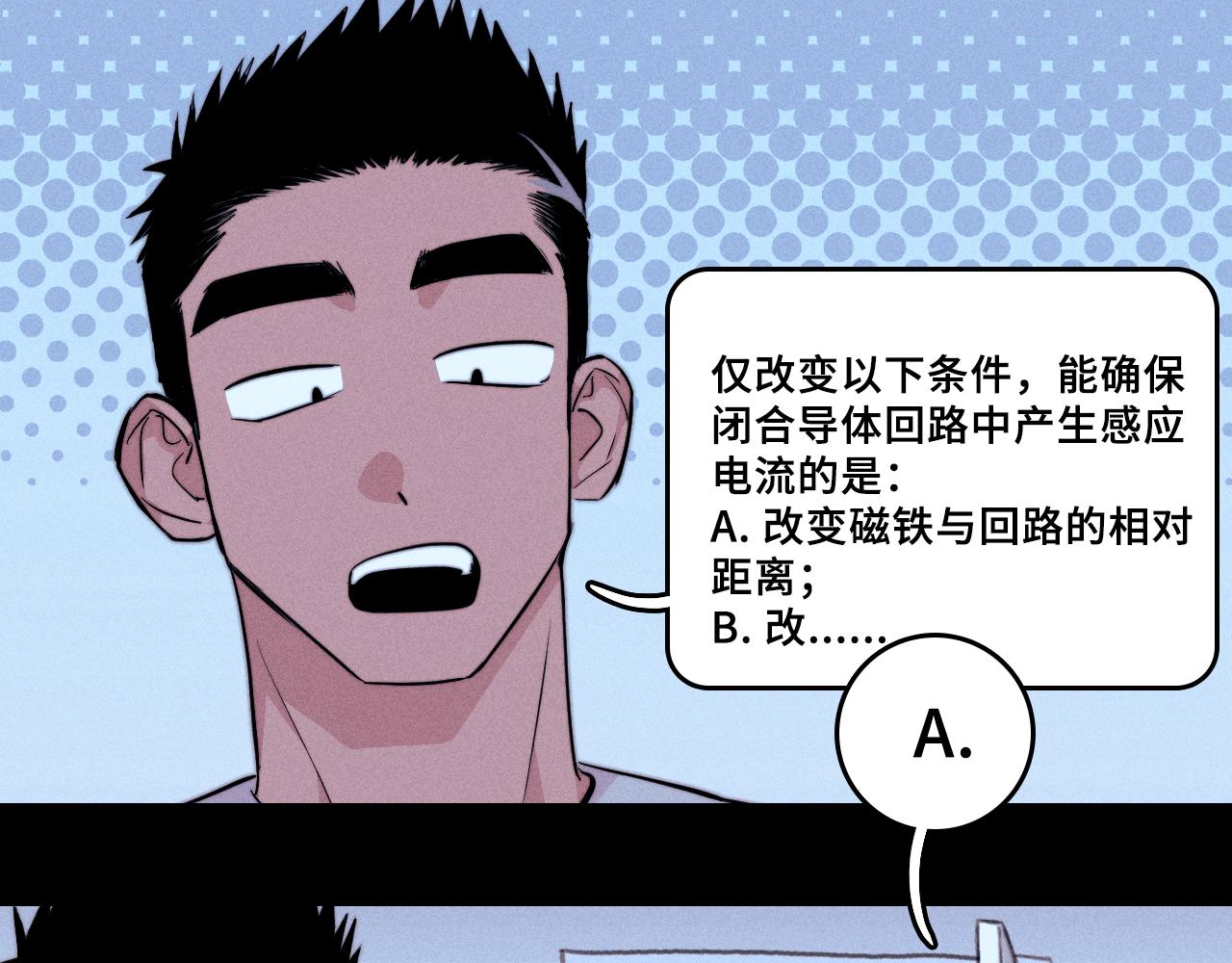 硬核一中 - 第113話 來不服的理由(1/2) - 6