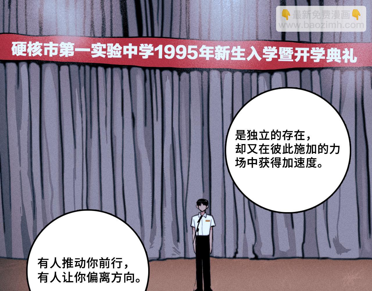 硬核一中 - 第113話 來不服的理由(1/2) - 1