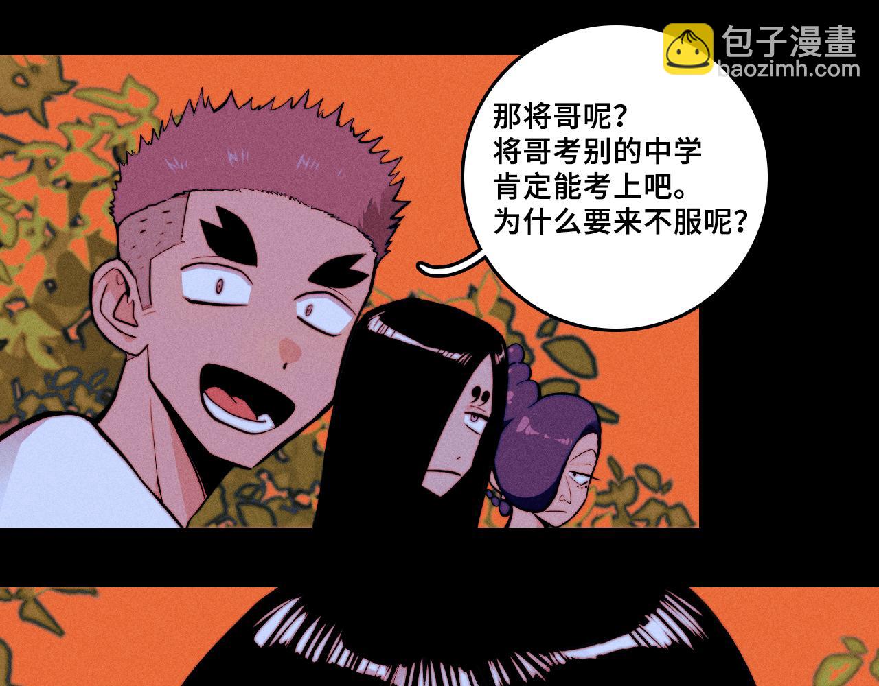 硬核一中 - 第113話 來不服的理由(1/2) - 8