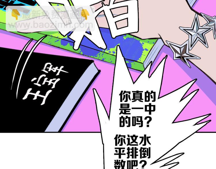 硬核一中 - 第4話 做宿敵的家教？(1/2) - 8
